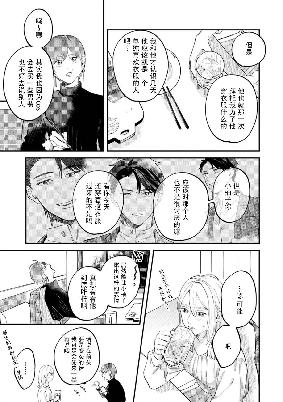 《好女装的上司和不擅长的我》漫画最新章节第2话免费下拉式在线观看章节第【22】张图片