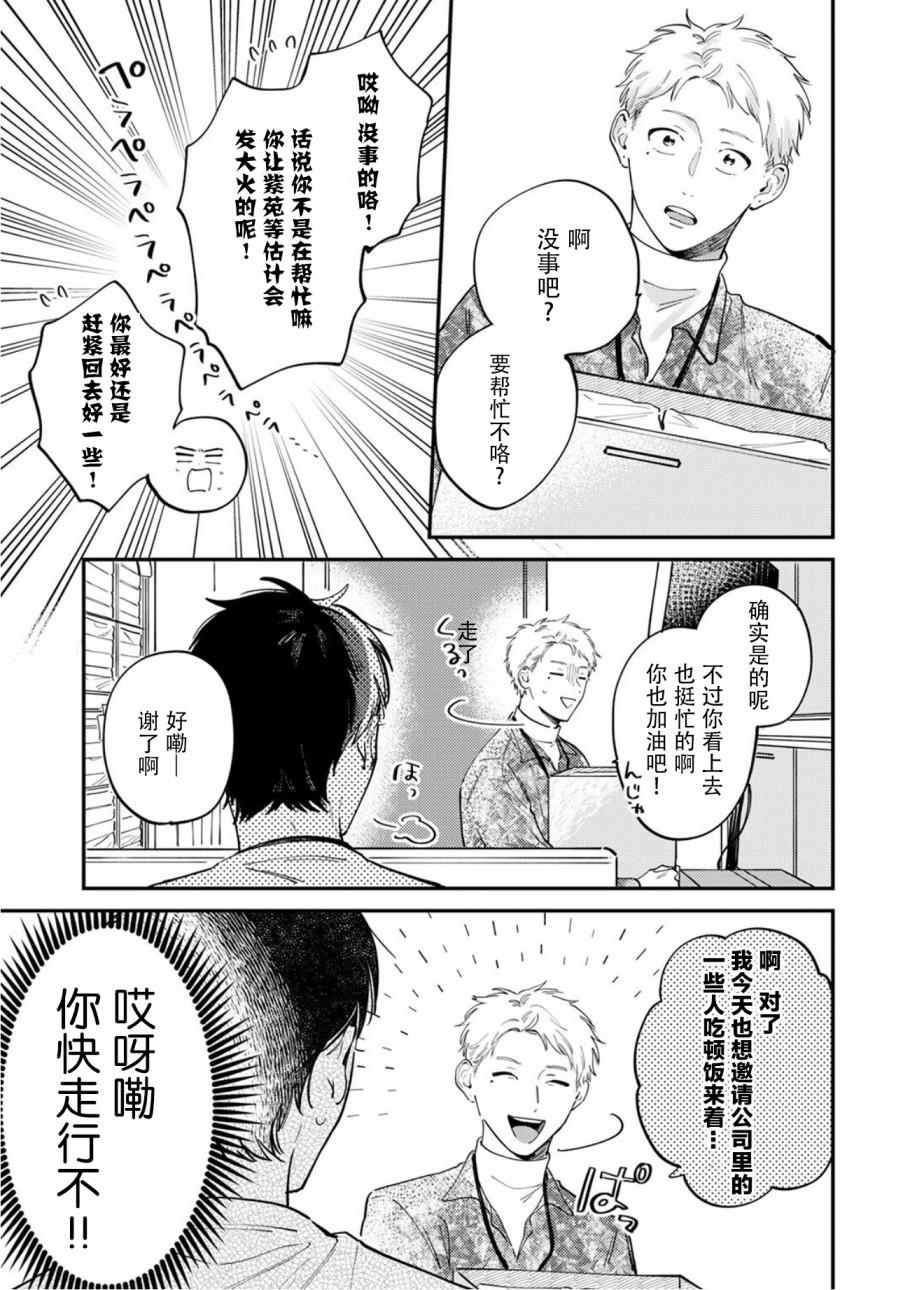 《好女装的上司和不擅长的我》漫画最新章节第4话免费下拉式在线观看章节第【6】张图片