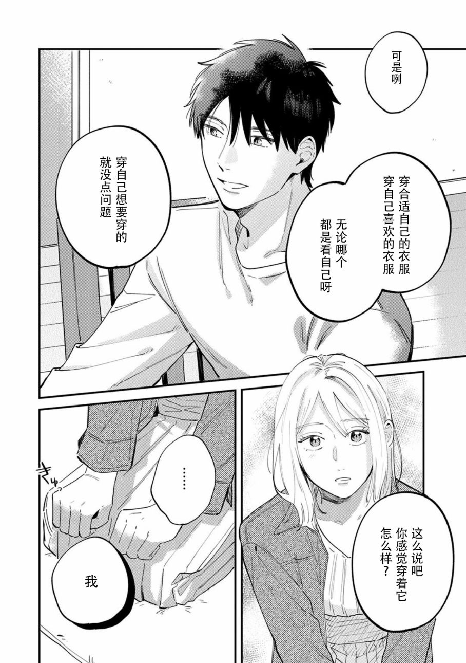 《好女装的上司和不擅长的我》漫画最新章节第3话免费下拉式在线观看章节第【13】张图片