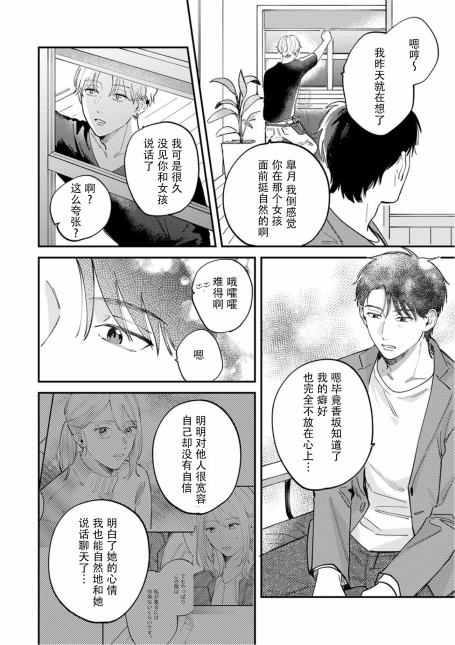 《好女装的上司和不擅长的我》漫画最新章节第4话免费下拉式在线观看章节第【19】张图片