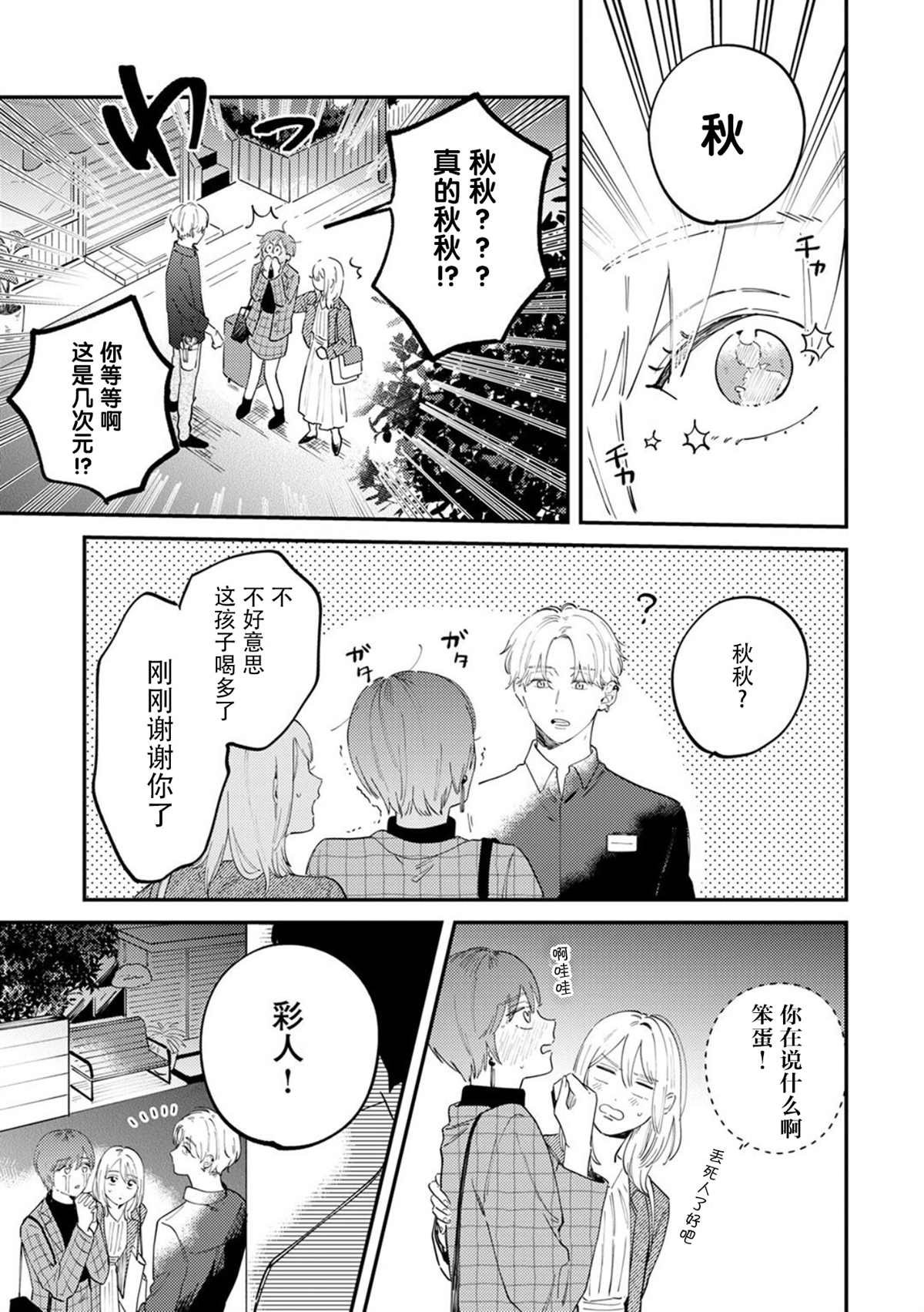 《好女装的上司和不擅长的我》漫画最新章节第2话免费下拉式在线观看章节第【26】张图片