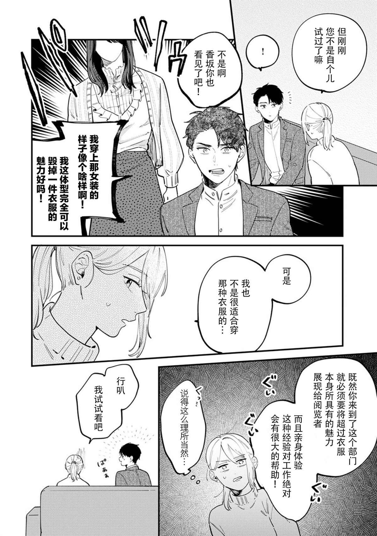 《好女装的上司和不擅长的我》漫画最新章节第2话免费下拉式在线观看章节第【3】张图片