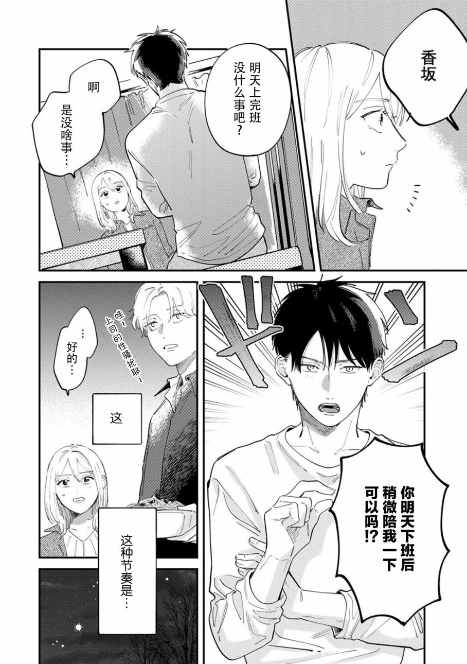 《好女装的上司和不擅长的我》漫画最新章节第3话免费下拉式在线观看章节第【15】张图片