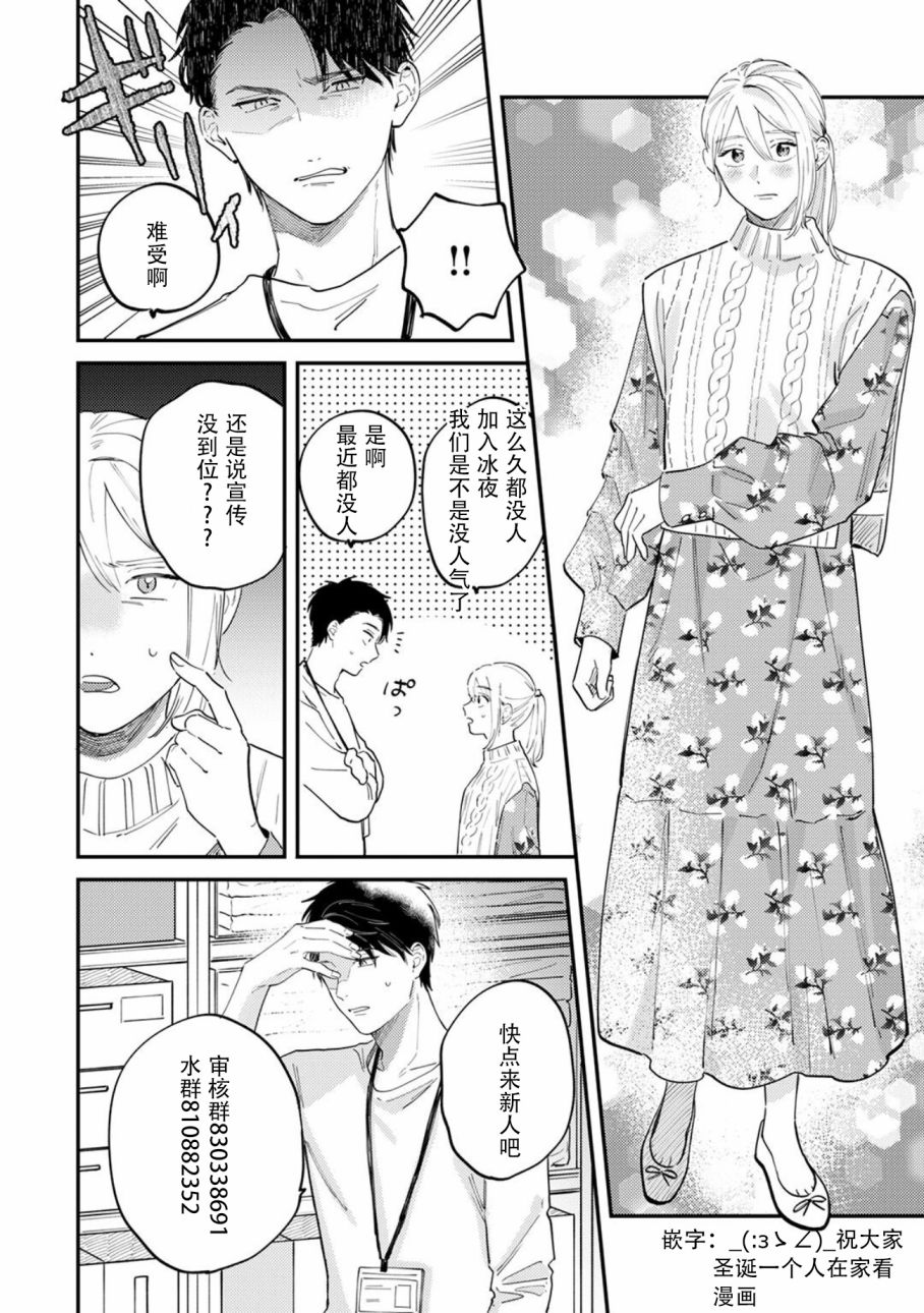 《好女装的上司和不擅长的我》漫画最新章节第3话免费下拉式在线观看章节第【26】张图片
