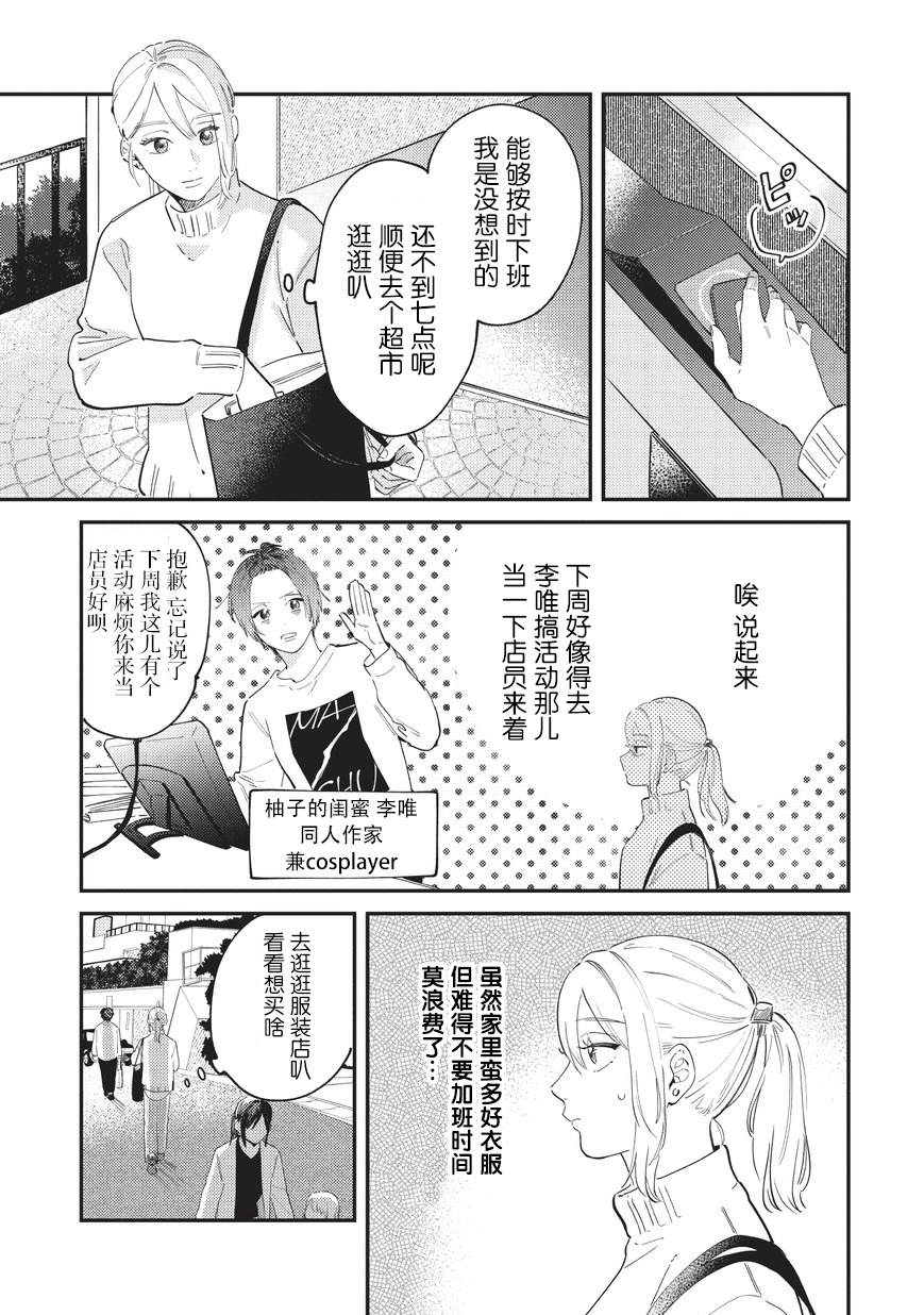 《好女装的上司和不擅长的我》漫画最新章节第1话免费下拉式在线观看章节第【10】张图片