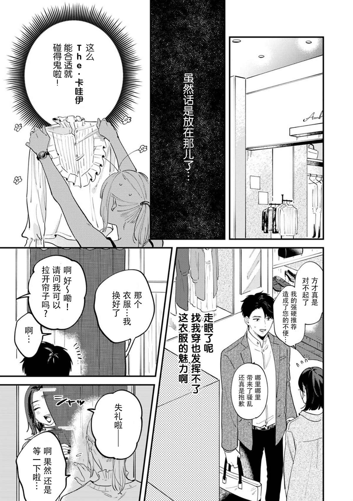 《好女装的上司和不擅长的我》漫画最新章节第2话免费下拉式在线观看章节第【4】张图片