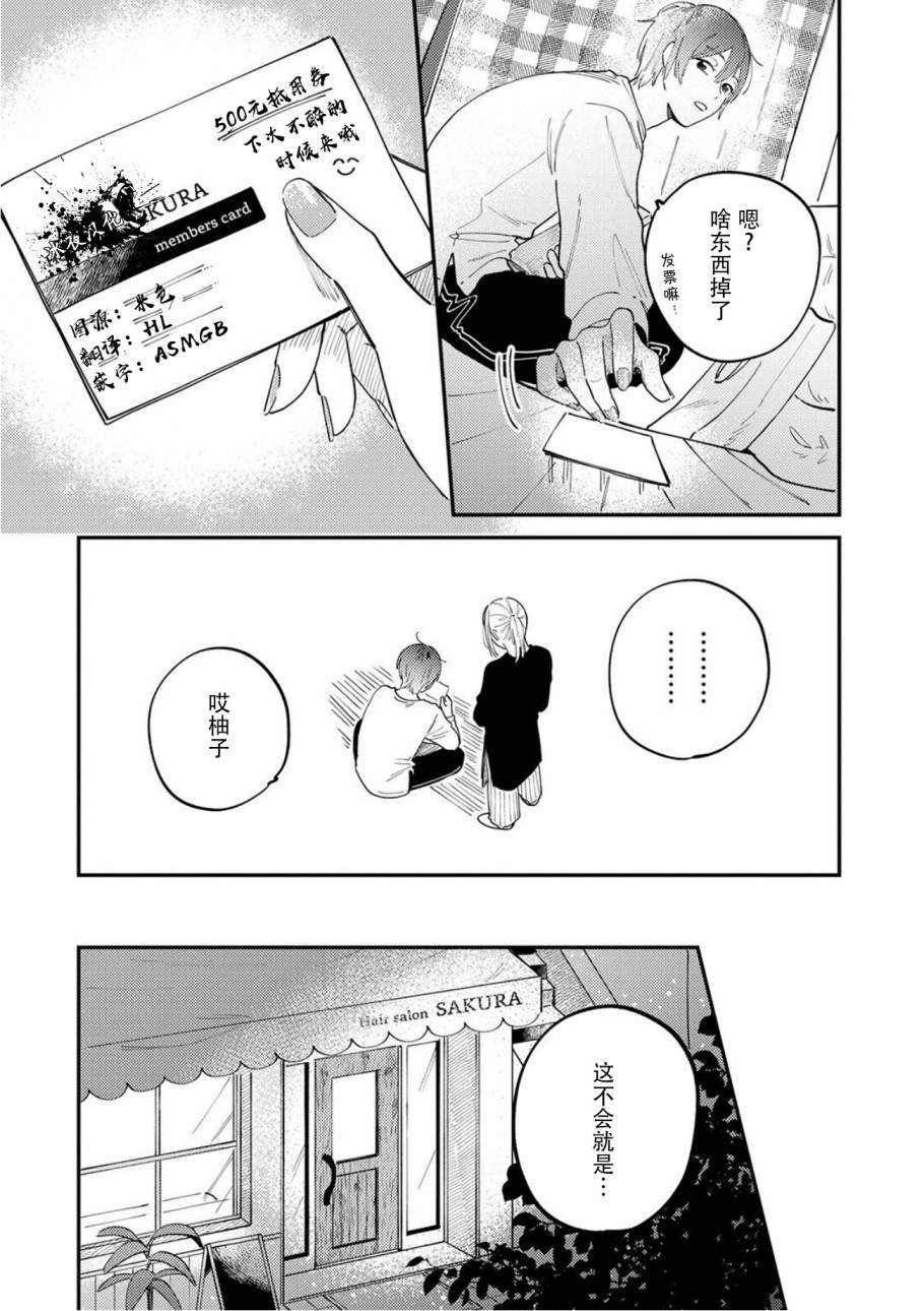 《好女装的上司和不擅长的我》漫画最新章节第4话免费下拉式在线观看章节第【15】张图片