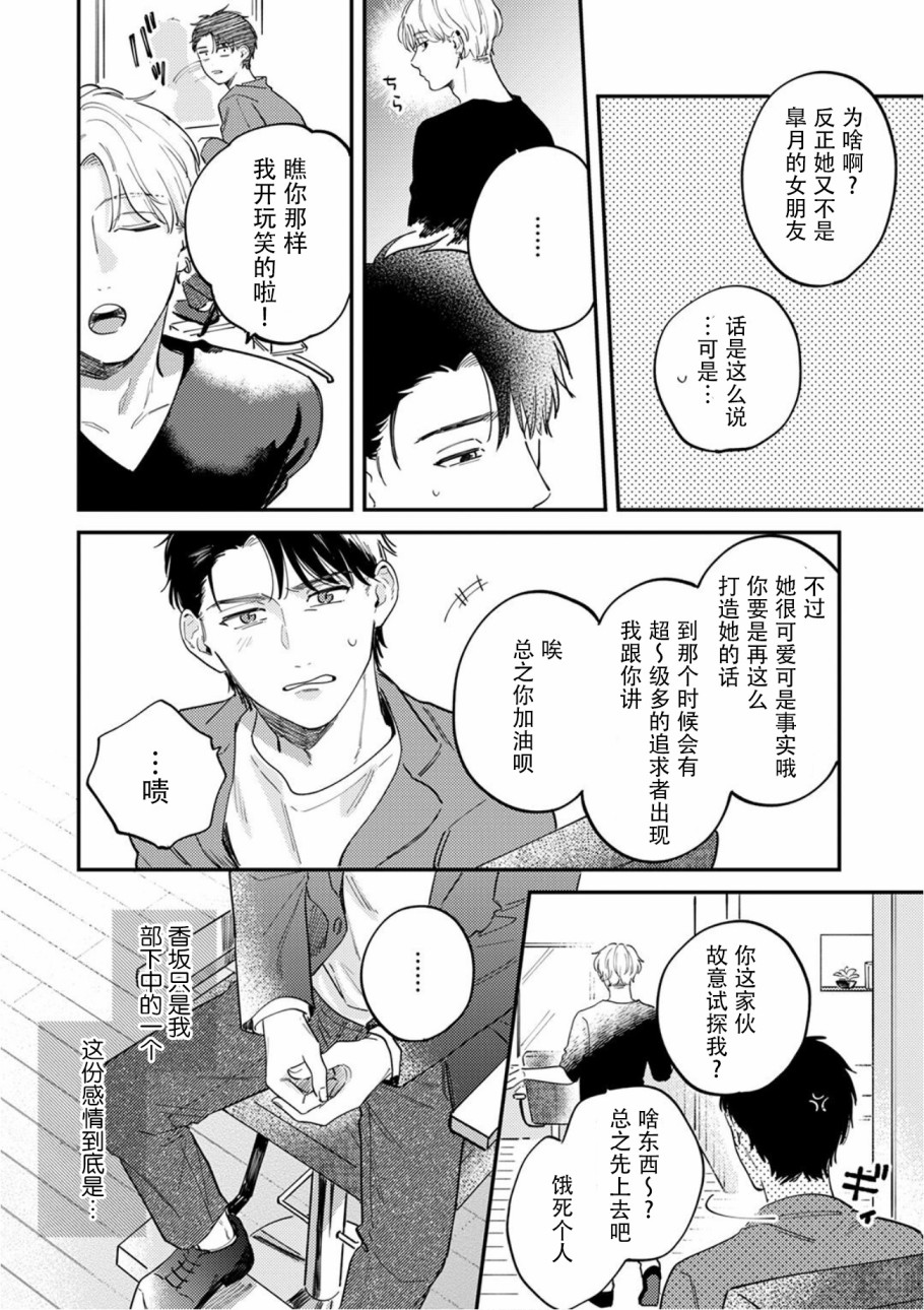 《好女装的上司和不擅长的我》漫画最新章节第4话免费下拉式在线观看章节第【21】张图片