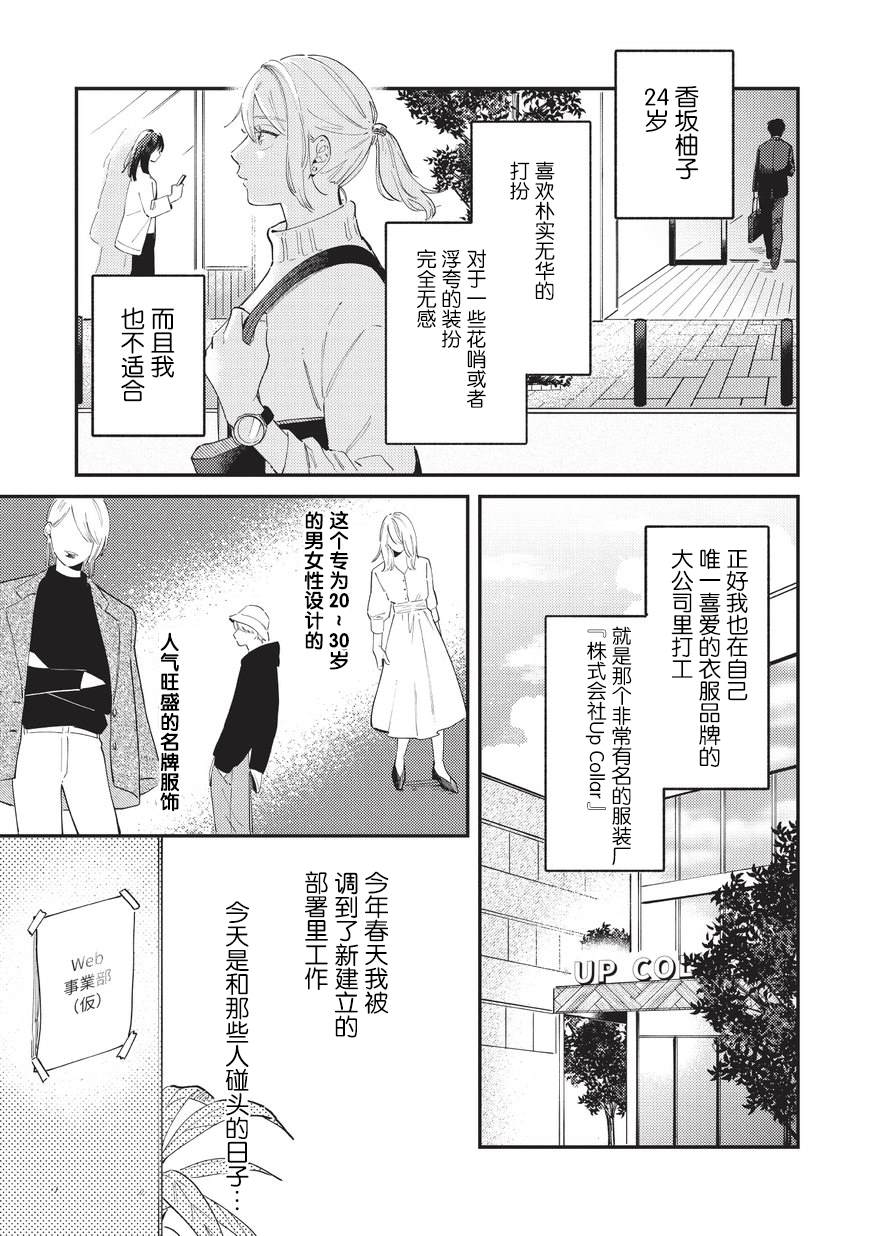 《好女装的上司和不擅长的我》漫画最新章节第1话免费下拉式在线观看章节第【4】张图片