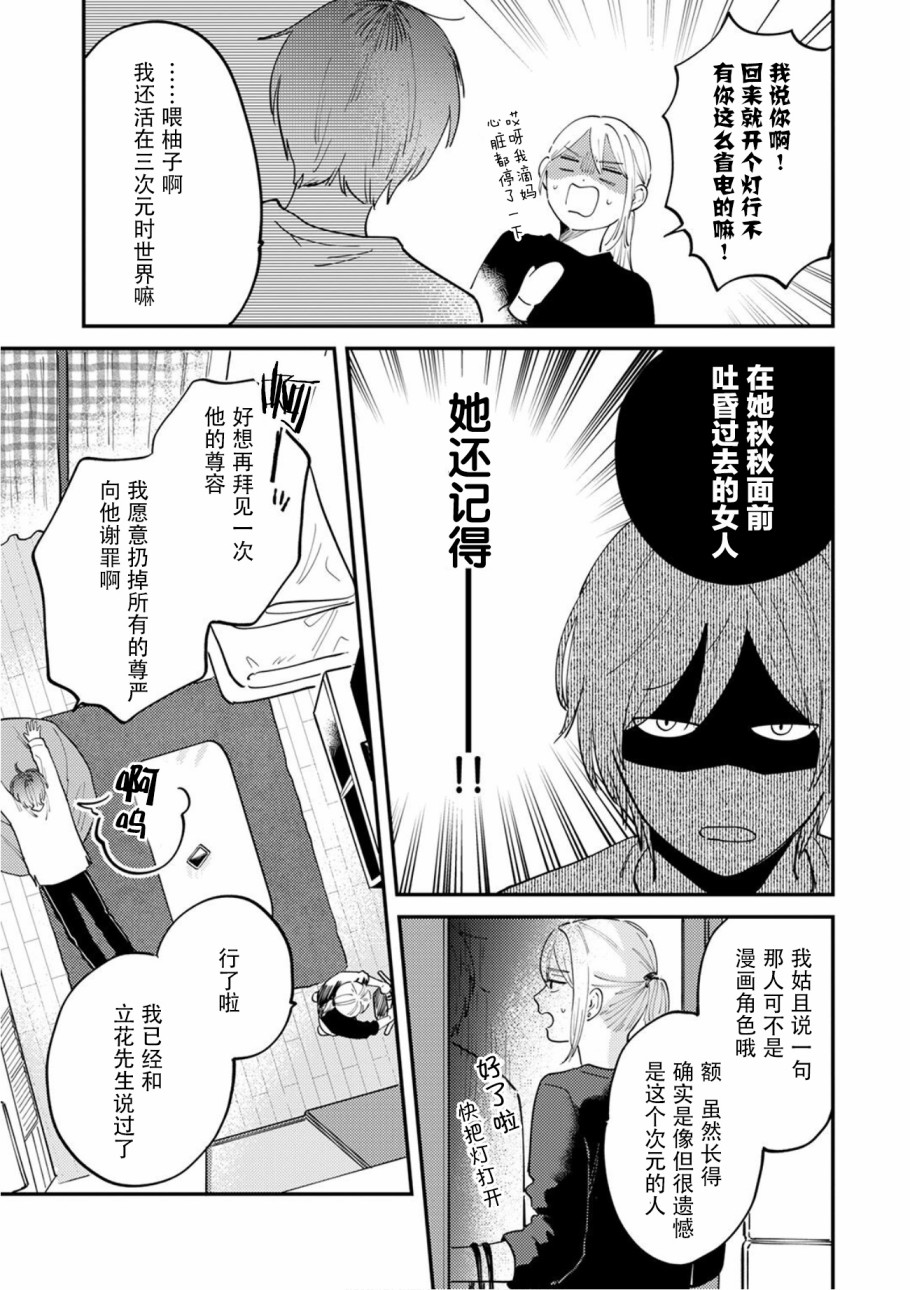 《好女装的上司和不擅长的我》漫画最新章节第4话免费下拉式在线观看章节第【12】张图片