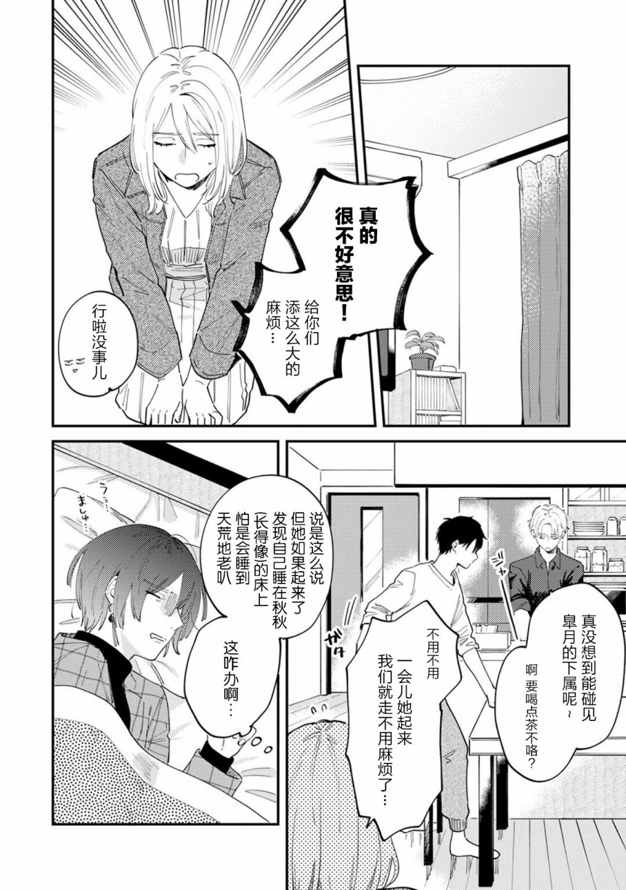 《好女装的上司和不擅长的我》漫画最新章节第3话免费下拉式在线观看章节第【3】张图片