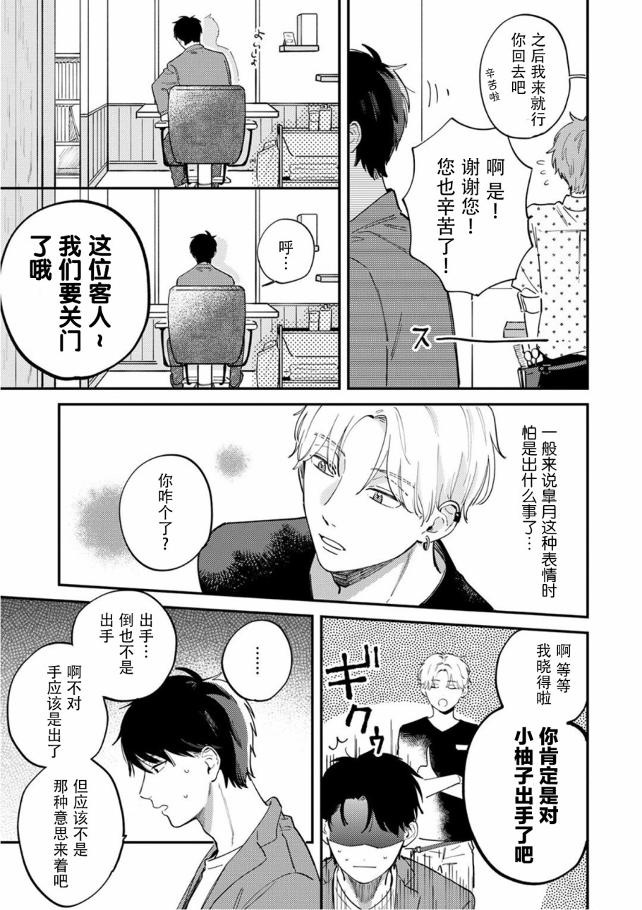 《好女装的上司和不擅长的我》漫画最新章节第4话免费下拉式在线观看章节第【18】张图片