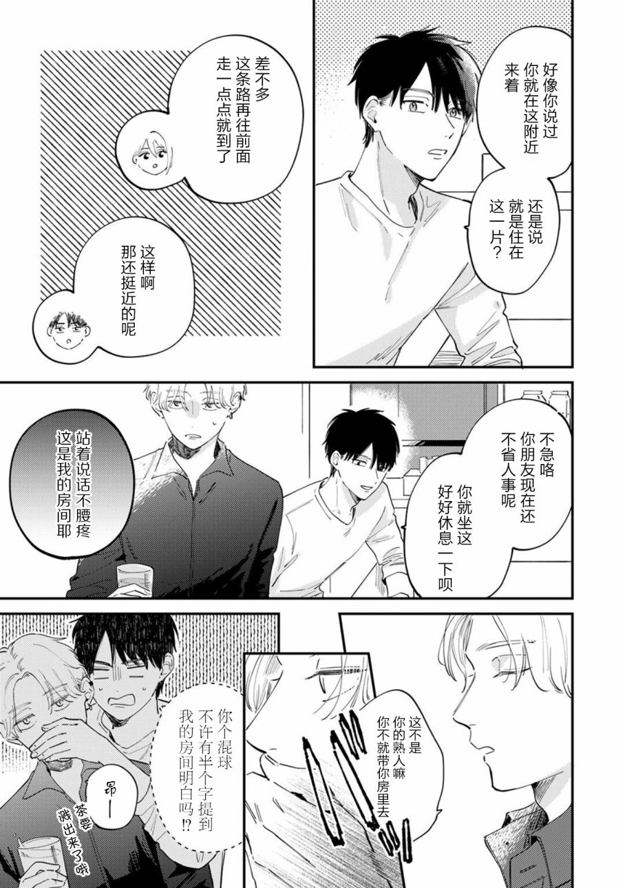 《好女装的上司和不擅长的我》漫画最新章节第3话免费下拉式在线观看章节第【4】张图片