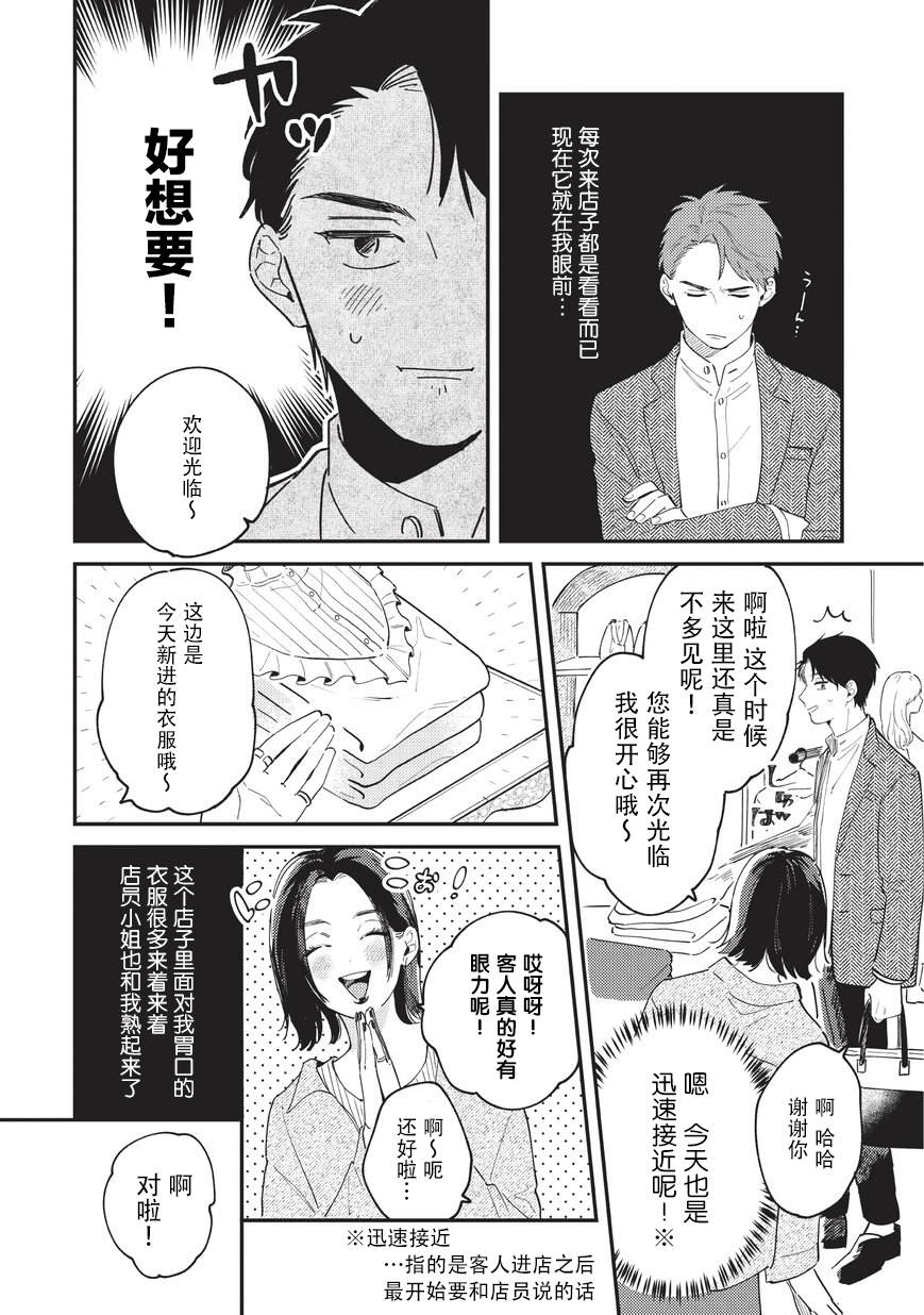 《好女装的上司和不擅长的我》漫画最新章节第1话免费下拉式在线观看章节第【13】张图片