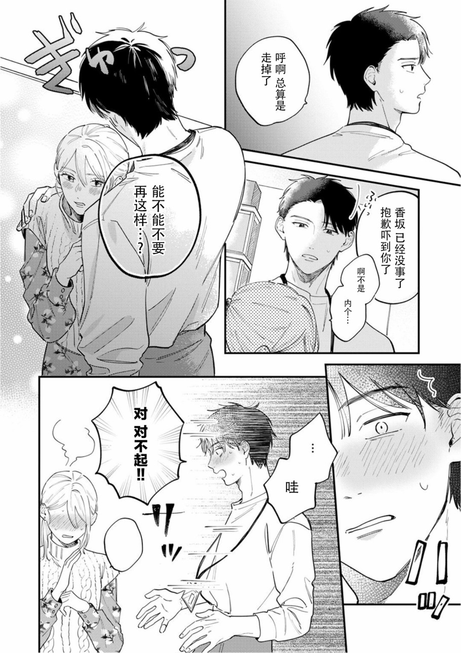 《好女装的上司和不擅长的我》漫画最新章节第4话免费下拉式在线观看章节第【9】张图片