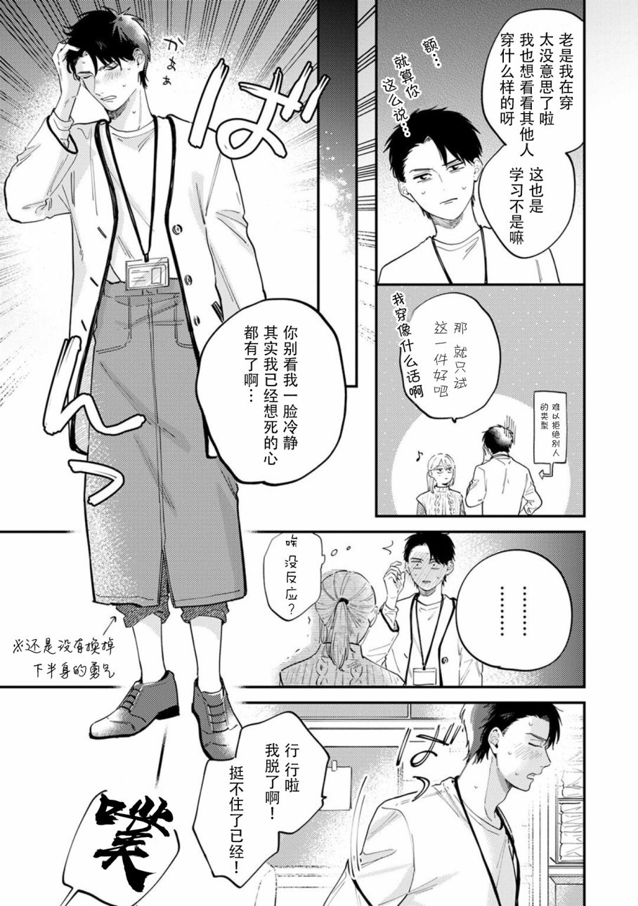 《好女装的上司和不擅长的我》漫画最新章节第3话免费下拉式在线观看章节第【23】张图片