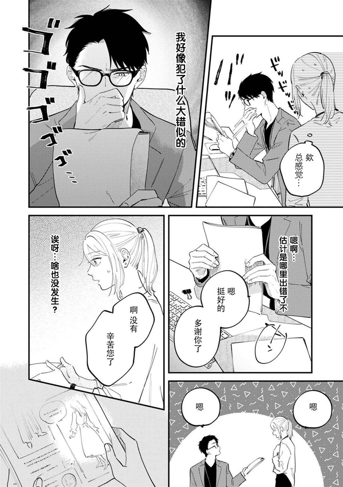 《好女装的上司和不擅长的我》漫画最新章节第2话免费下拉式在线观看章节第【15】张图片