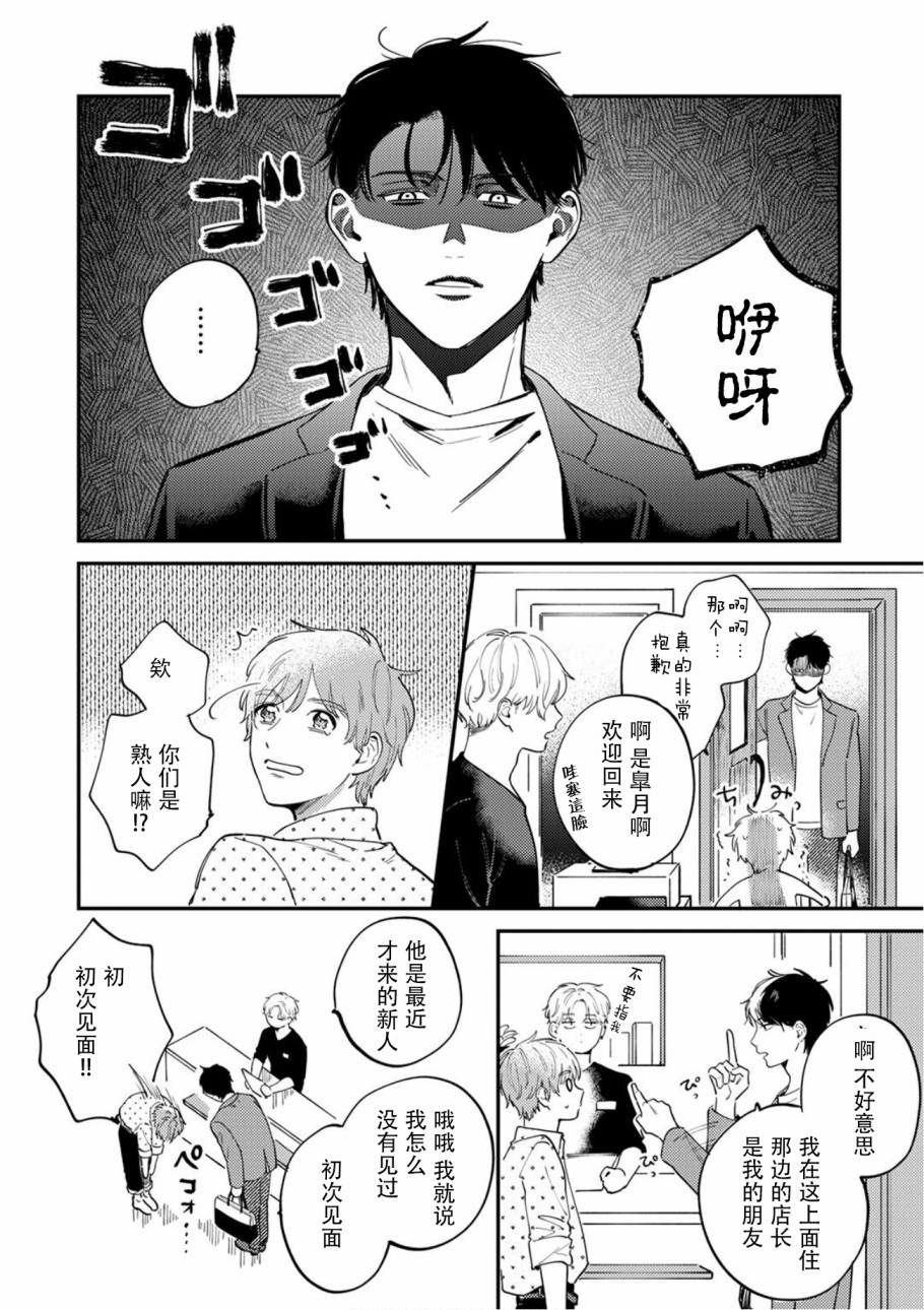 《好女装的上司和不擅长的我》漫画最新章节第4话免费下拉式在线观看章节第【17】张图片