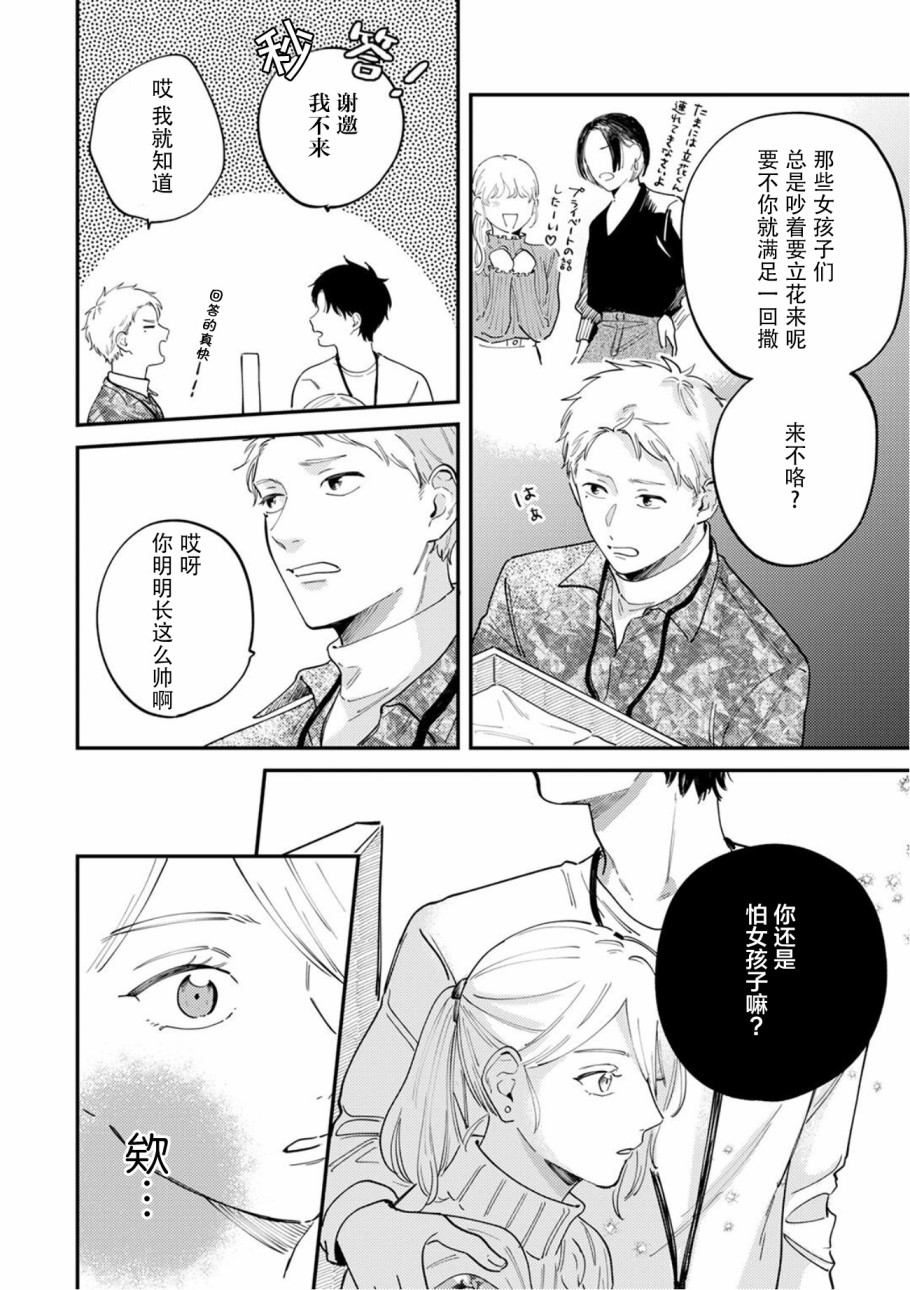 《好女装的上司和不擅长的我》漫画最新章节第4话免费下拉式在线观看章节第【7】张图片