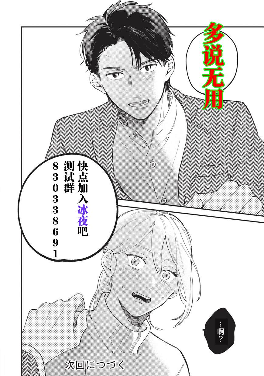 《好女装的上司和不擅长的我》漫画最新章节第1话免费下拉式在线观看章节第【26】张图片