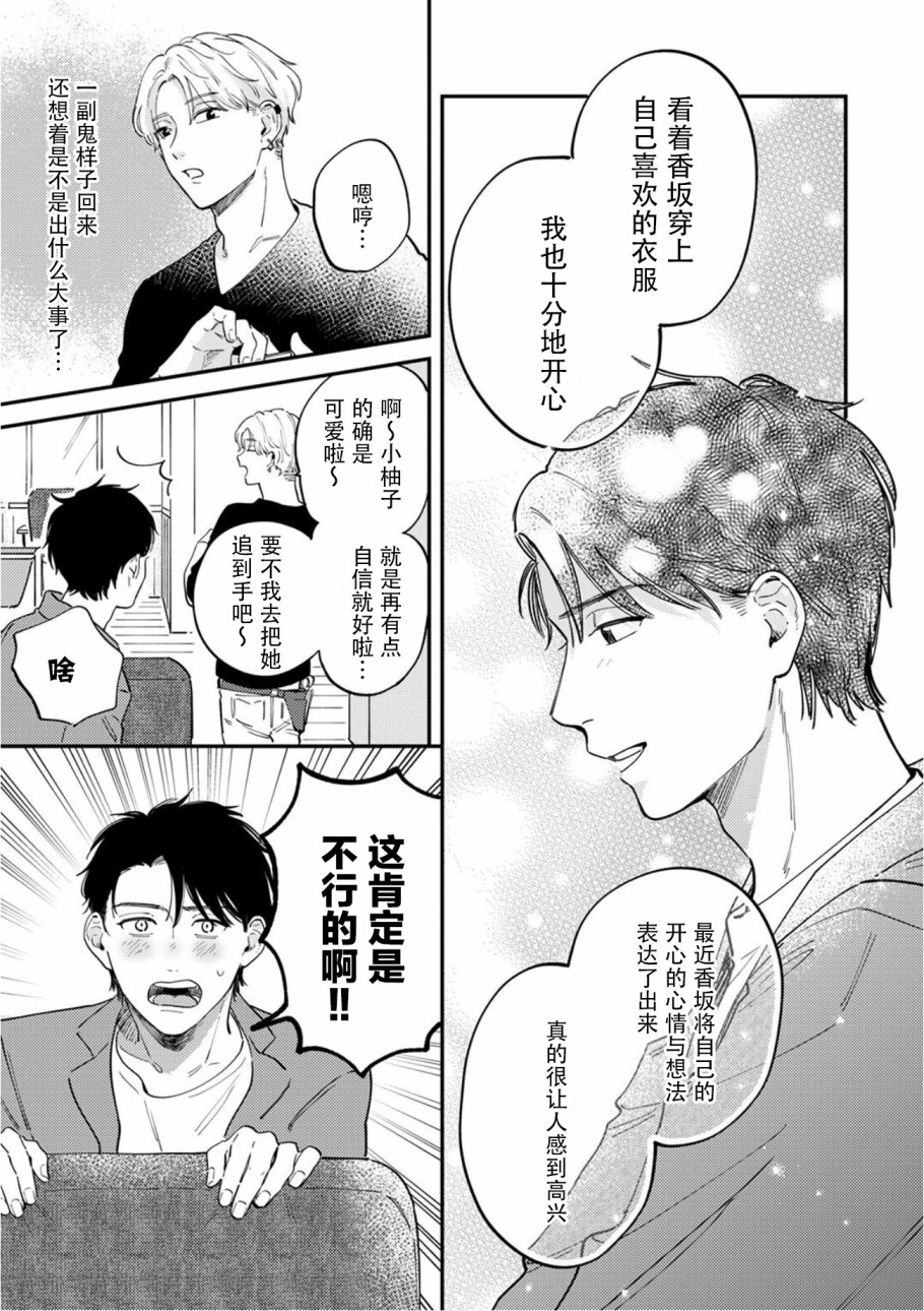 《好女装的上司和不擅长的我》漫画最新章节第4话免费下拉式在线观看章节第【20】张图片