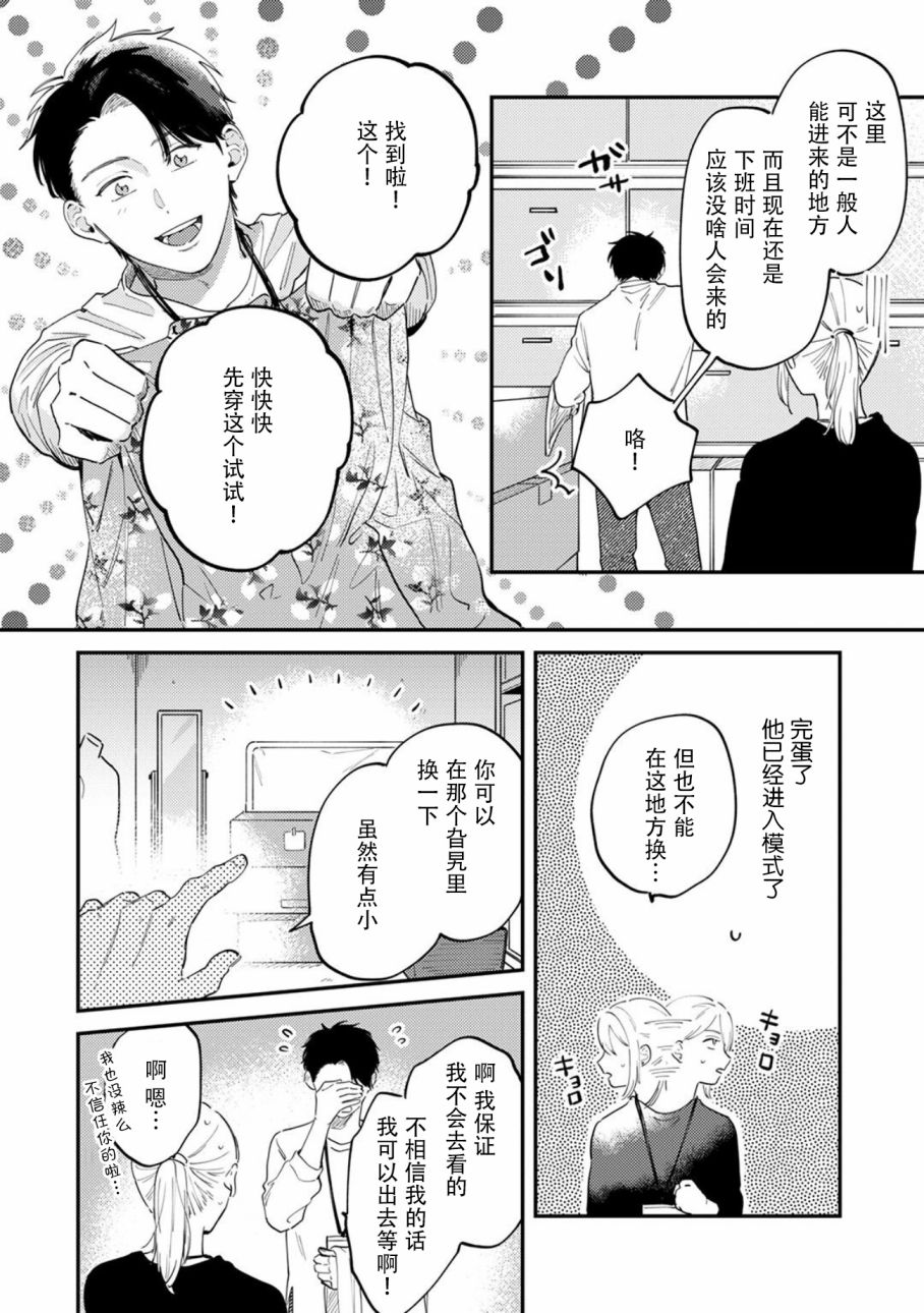 《好女装的上司和不擅长的我》漫画最新章节第3话免费下拉式在线观看章节第【19】张图片