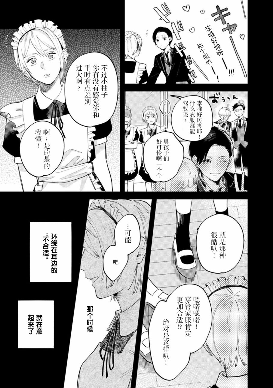 《好女装的上司和不擅长的我》漫画最新章节第3话免费下拉式在线观看章节第【11】张图片