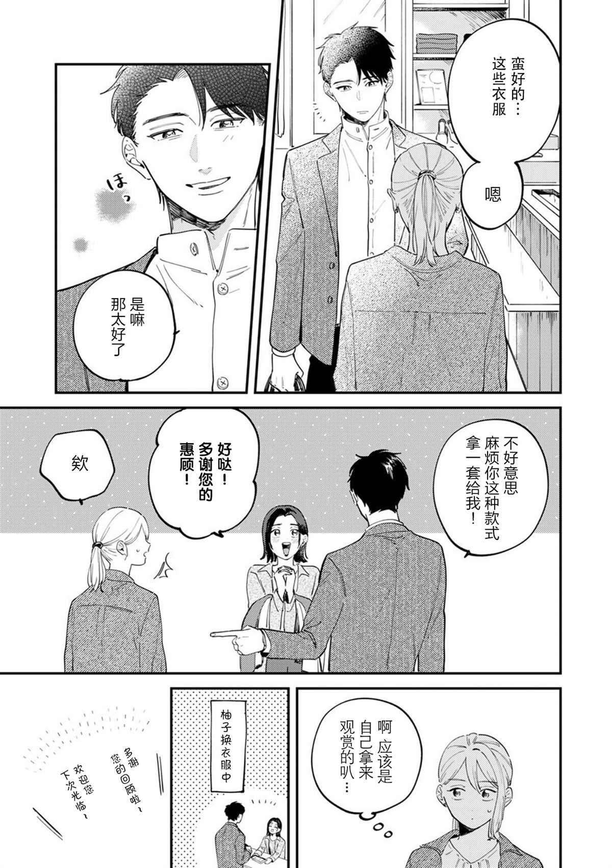 《好女装的上司和不擅长的我》漫画最新章节第2话免费下拉式在线观看章节第【10】张图片