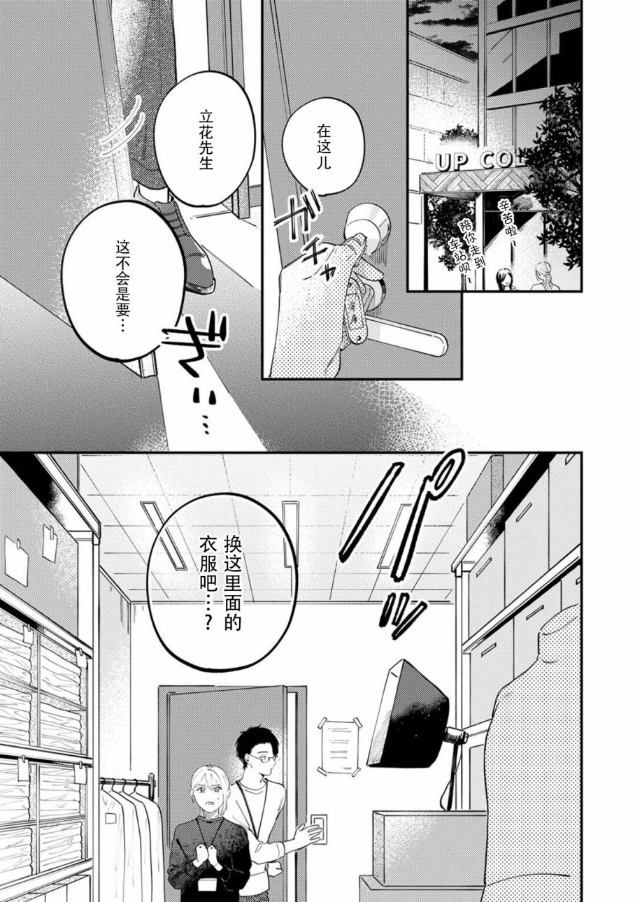 《好女装的上司和不擅长的我》漫画最新章节第3话免费下拉式在线观看章节第【16】张图片