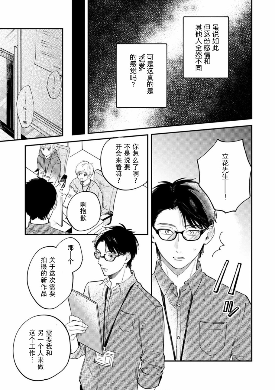 《好女装的上司和不擅长的我》漫画最新章节第4话免费下拉式在线观看章节第【22】张图片