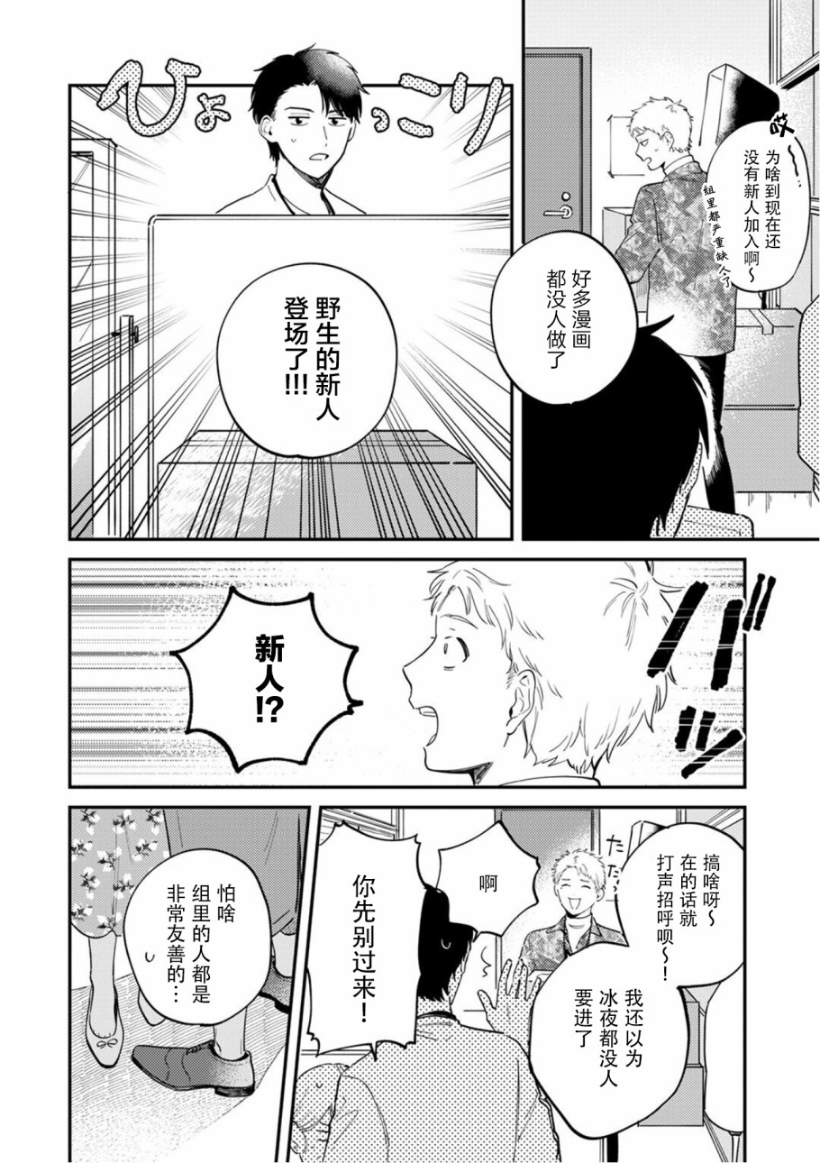 《好女装的上司和不擅长的我》漫画最新章节第4话免费下拉式在线观看章节第【27】张图片