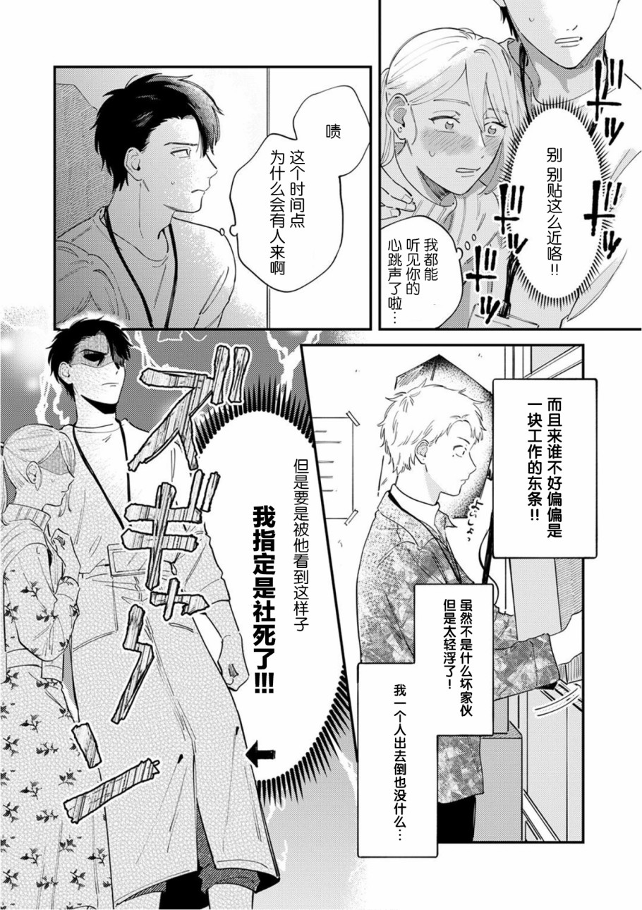《好女装的上司和不擅长的我》漫画最新章节第4话免费下拉式在线观看章节第【3】张图片
