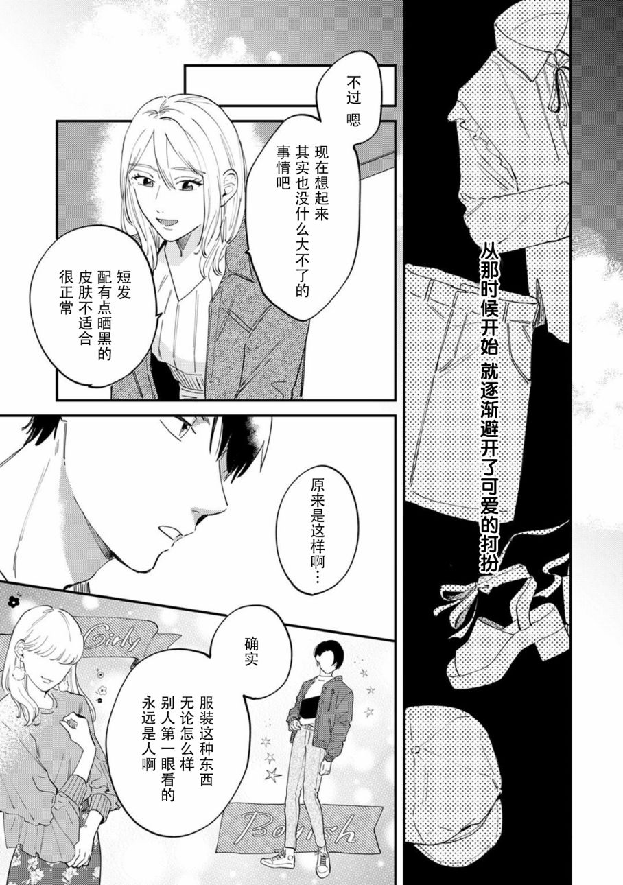 《好女装的上司和不擅长的我》漫画最新章节第3话免费下拉式在线观看章节第【12】张图片