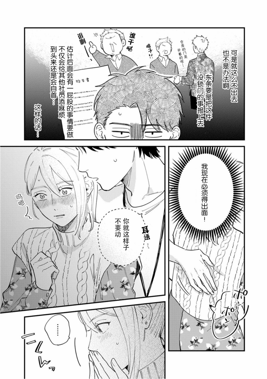 《好女装的上司和不擅长的我》漫画最新章节第4话免费下拉式在线观看章节第【4】张图片
