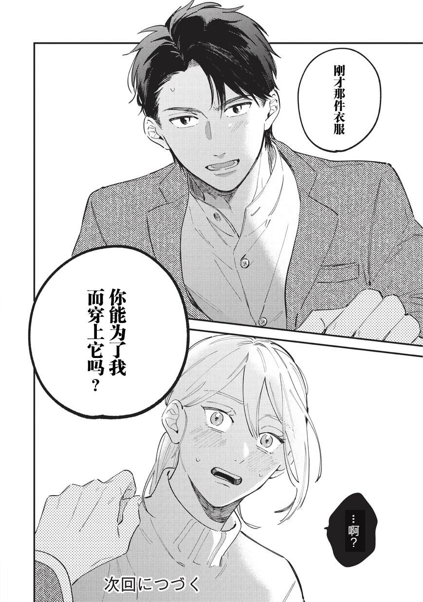 《好女装的上司和不擅长的我》漫画最新章节第1话免费下拉式在线观看章节第【25】张图片