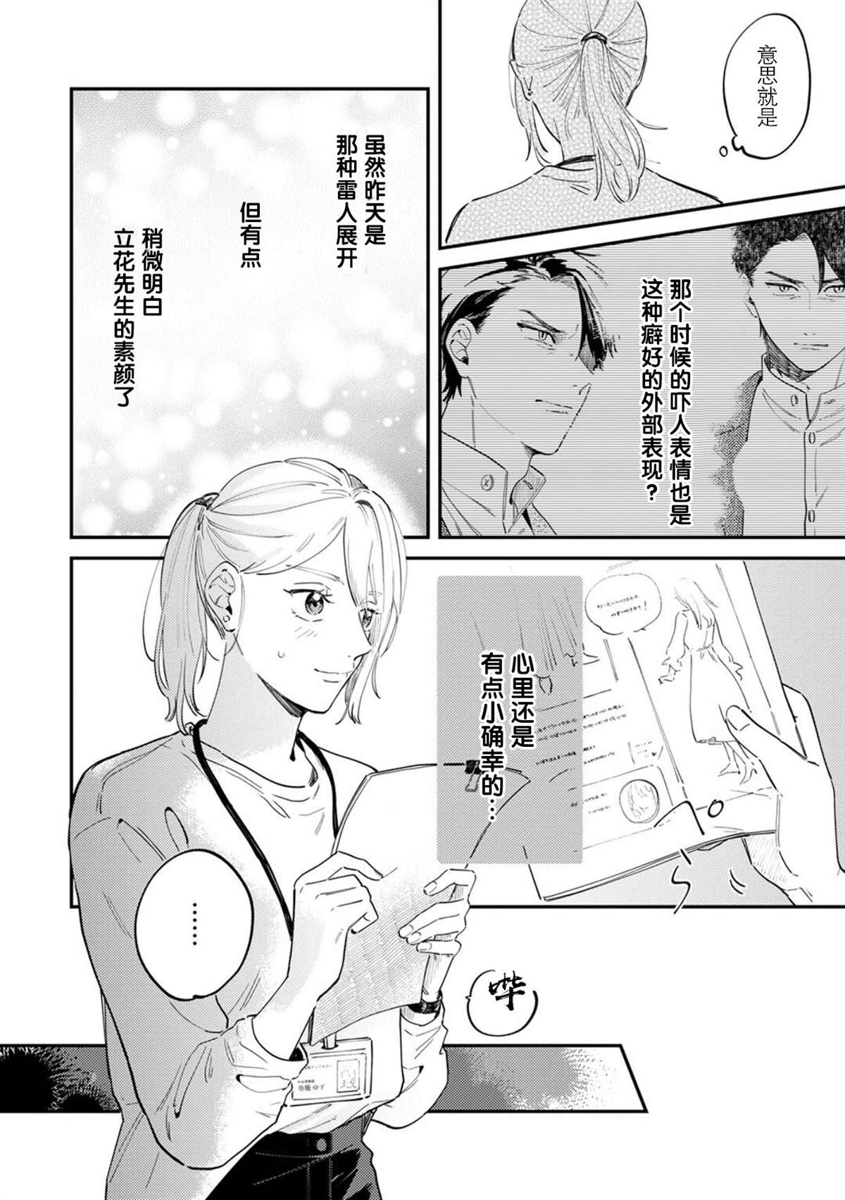 《好女装的上司和不擅长的我》漫画最新章节第2话免费下拉式在线观看章节第【17】张图片