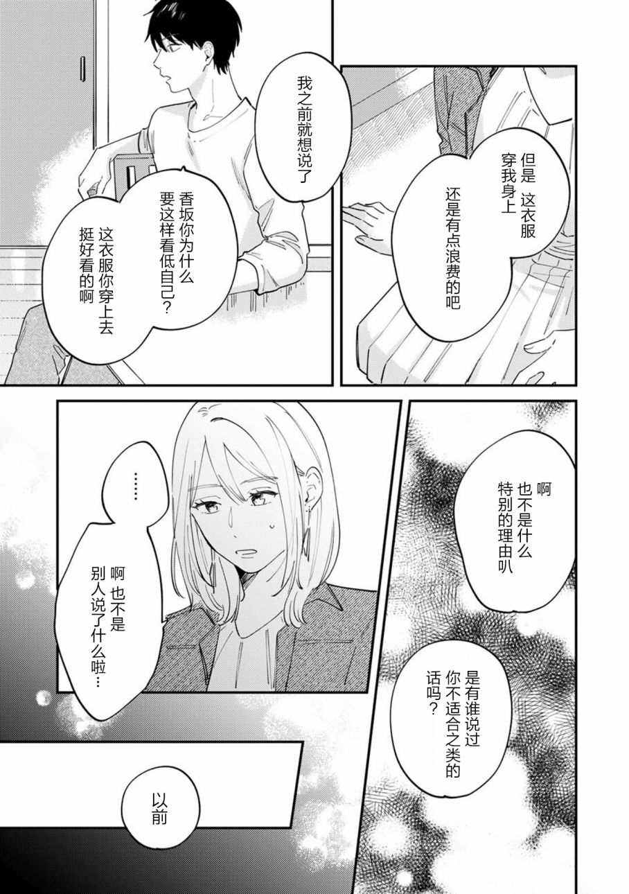 《好女装的上司和不擅长的我》漫画最新章节第3话免费下拉式在线观看章节第【8】张图片