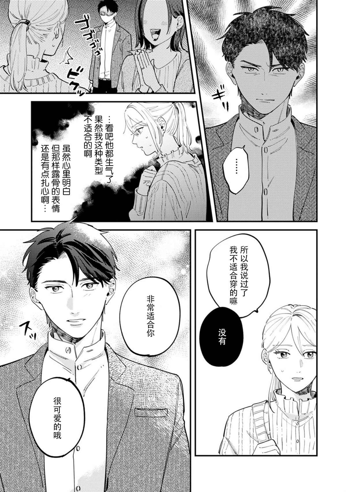 《好女装的上司和不擅长的我》漫画最新章节第2话免费下拉式在线观看章节第【6】张图片