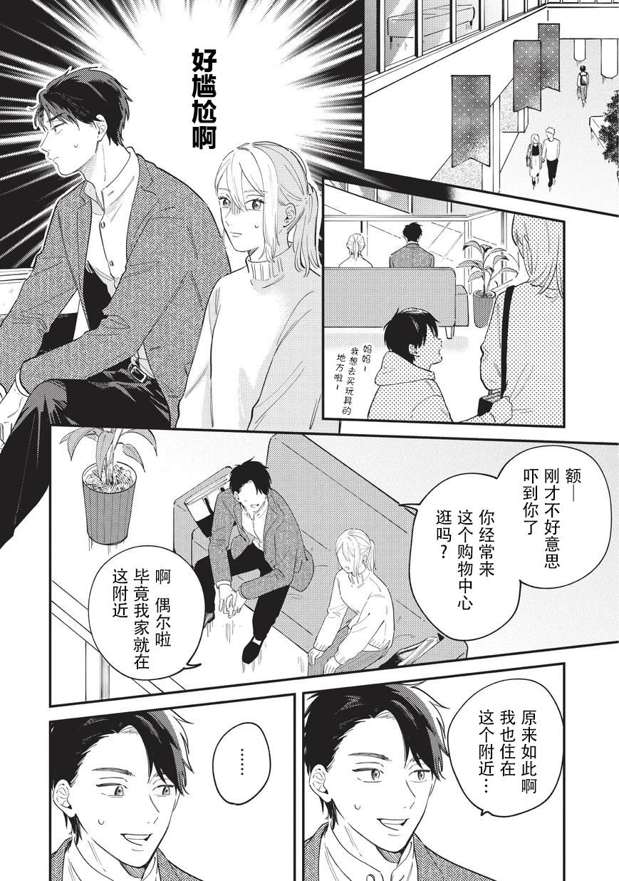 《好女装的上司和不擅长的我》漫画最新章节第1话免费下拉式在线观看章节第【19】张图片