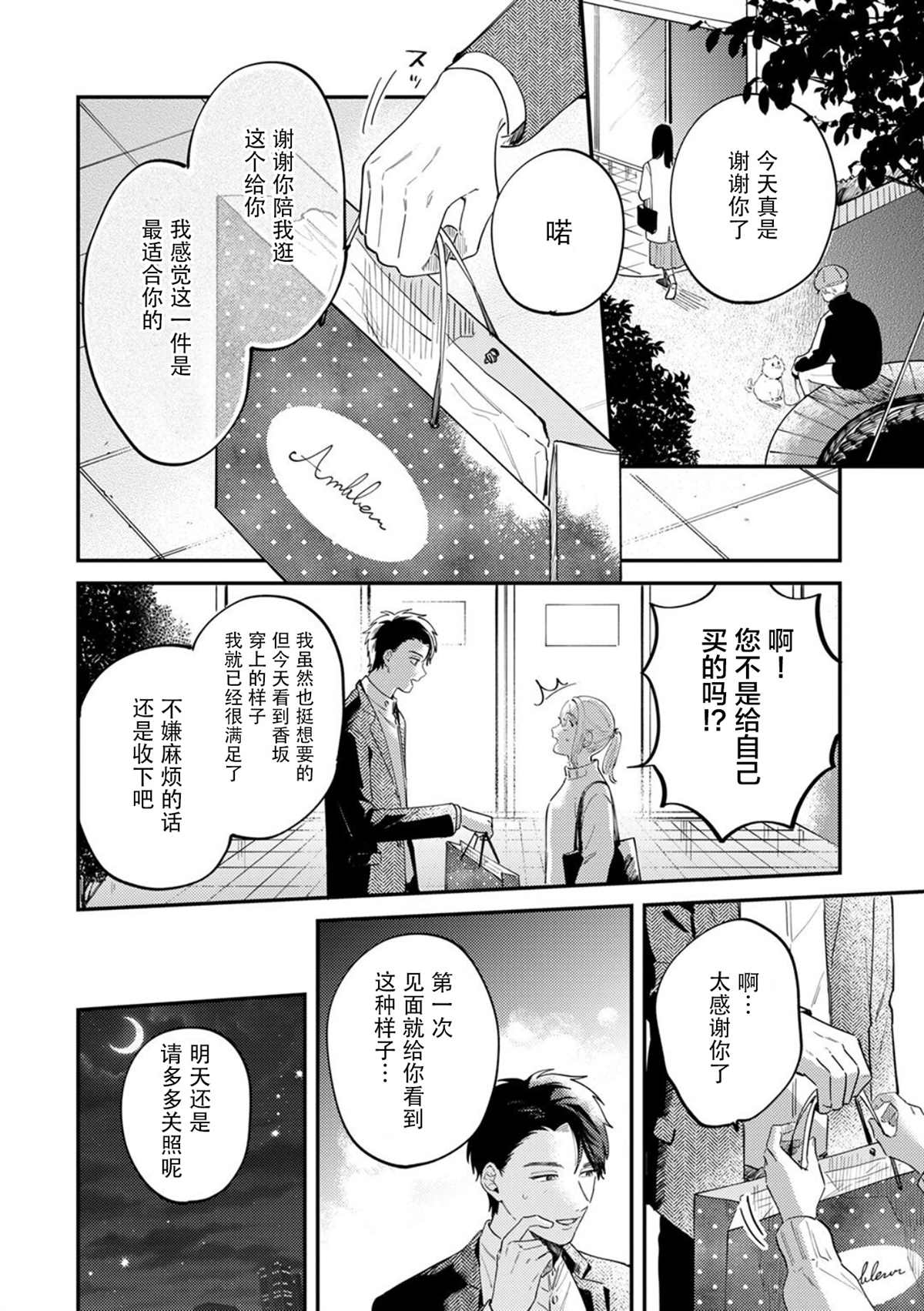 《好女装的上司和不擅长的我》漫画最新章节第2话免费下拉式在线观看章节第【11】张图片