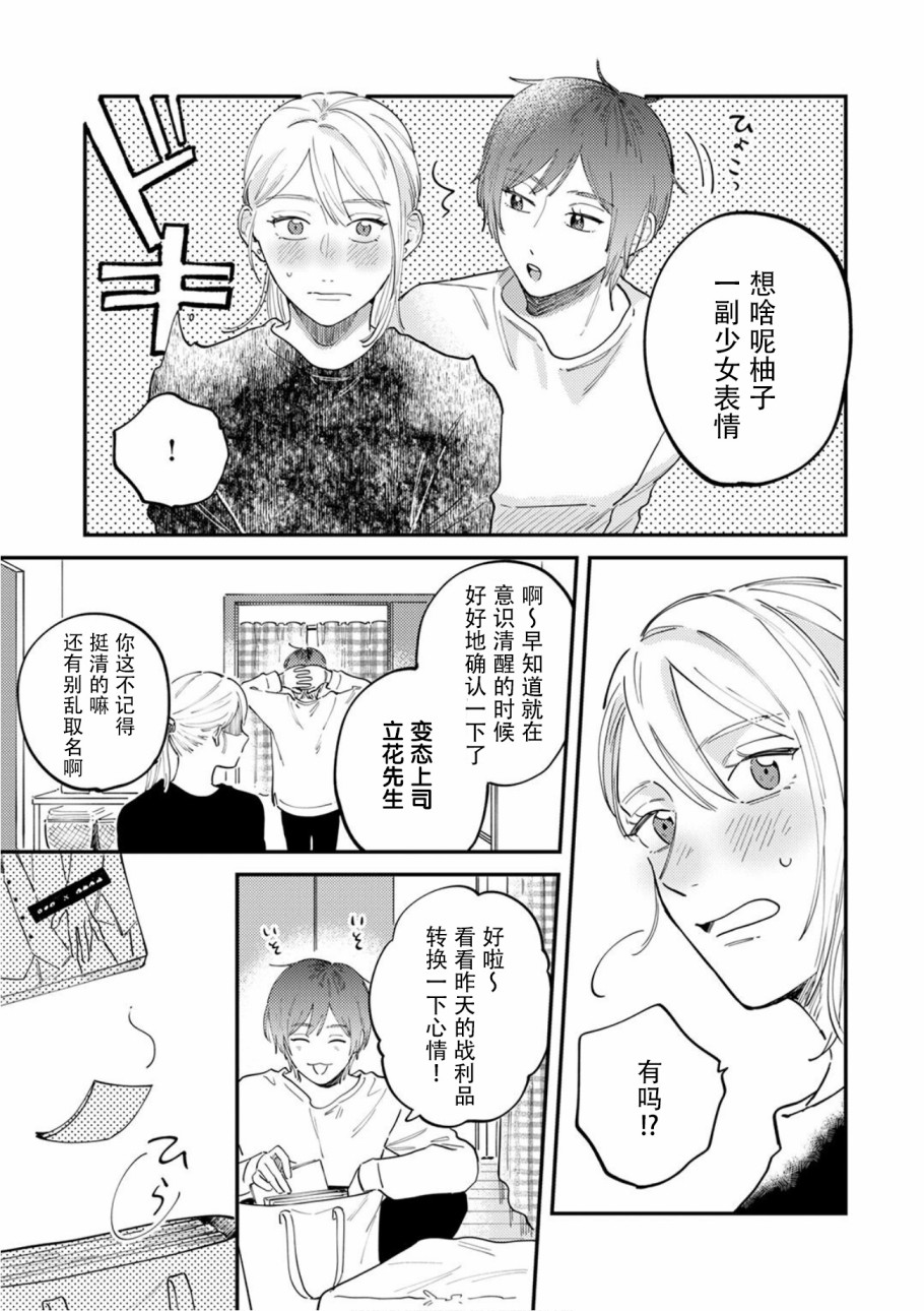 《好女装的上司和不擅长的我》漫画最新章节第4话免费下拉式在线观看章节第【14】张图片