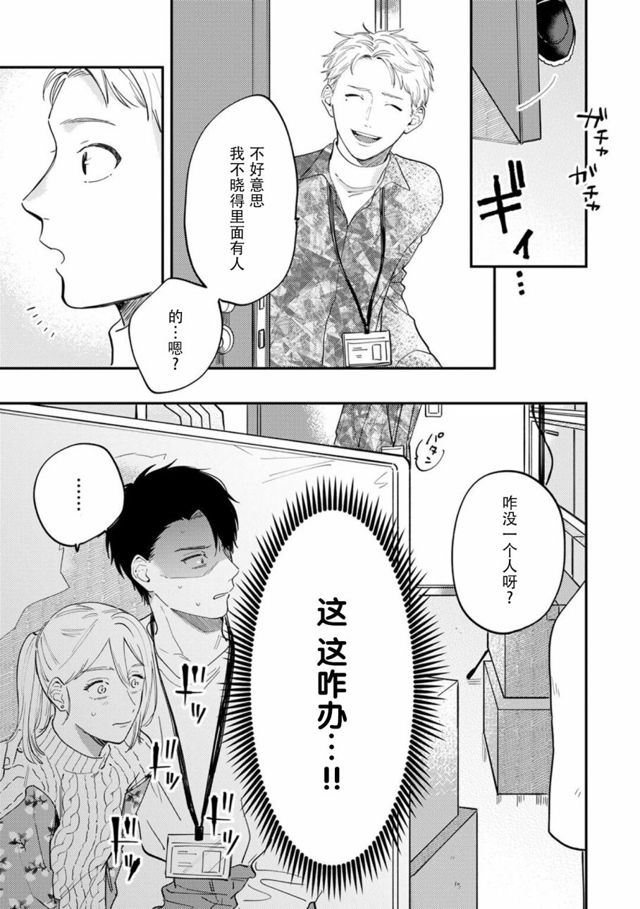 《好女装的上司和不擅长的我》漫画最新章节第3话免费下拉式在线观看章节第【25】张图片