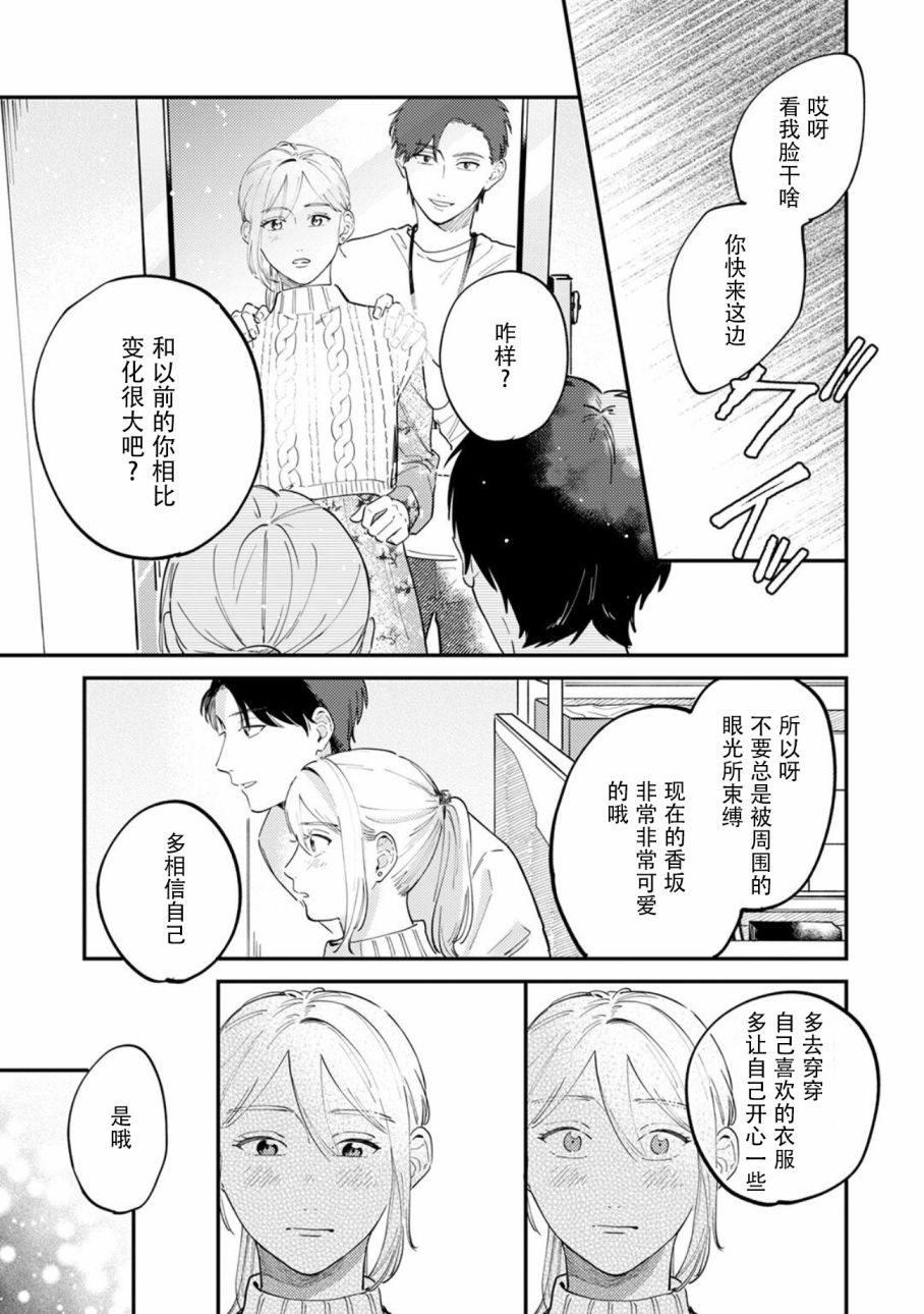 《好女装的上司和不擅长的我》漫画最新章节第3话免费下拉式在线观看章节第【22】张图片