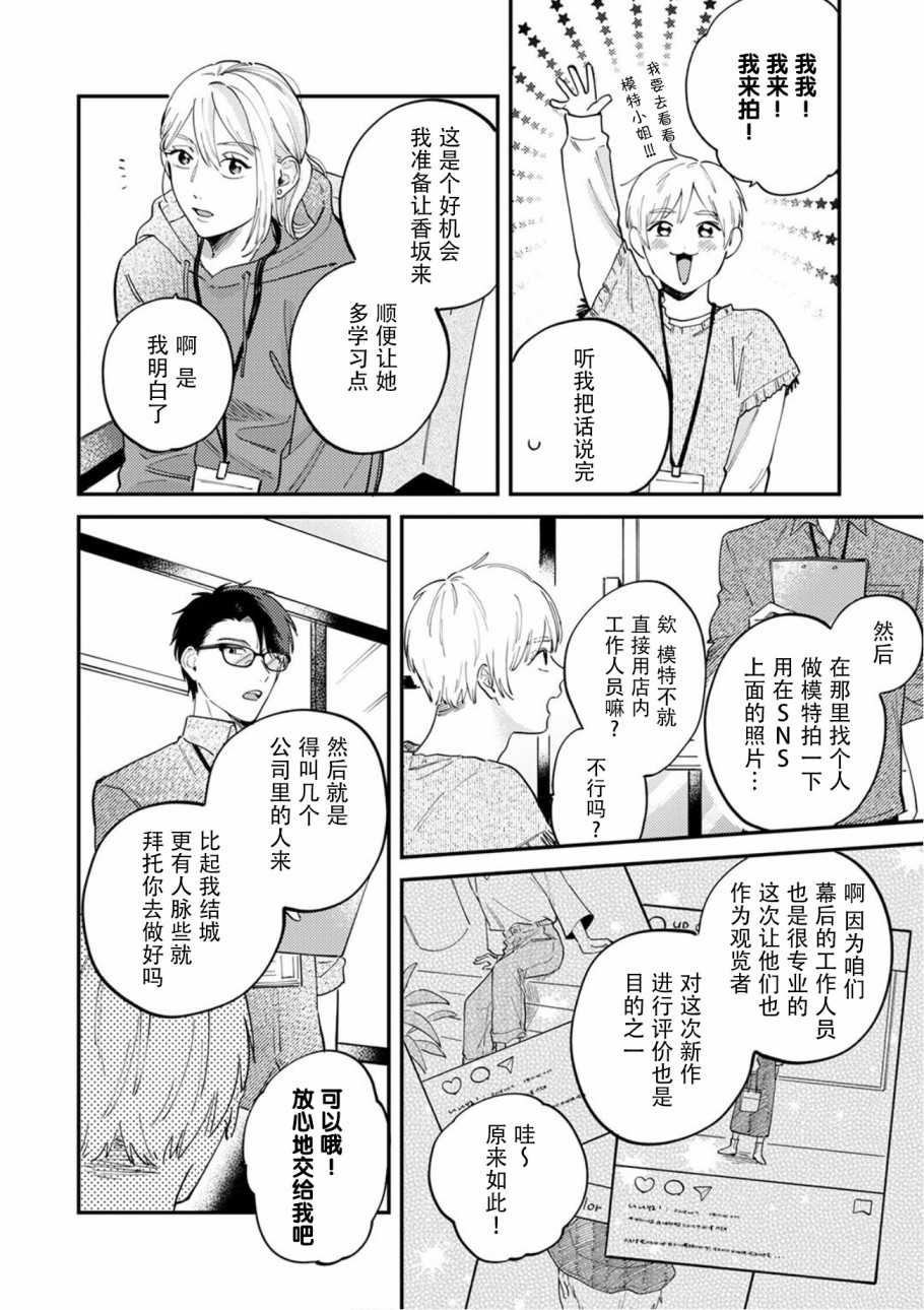 《好女装的上司和不擅长的我》漫画最新章节第4话免费下拉式在线观看章节第【23】张图片