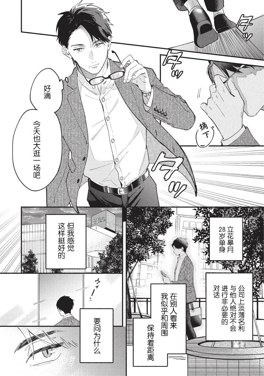 《好女装的上司和不擅长的我》漫画最新章节第1话免费下拉式在线观看章节第【11】张图片