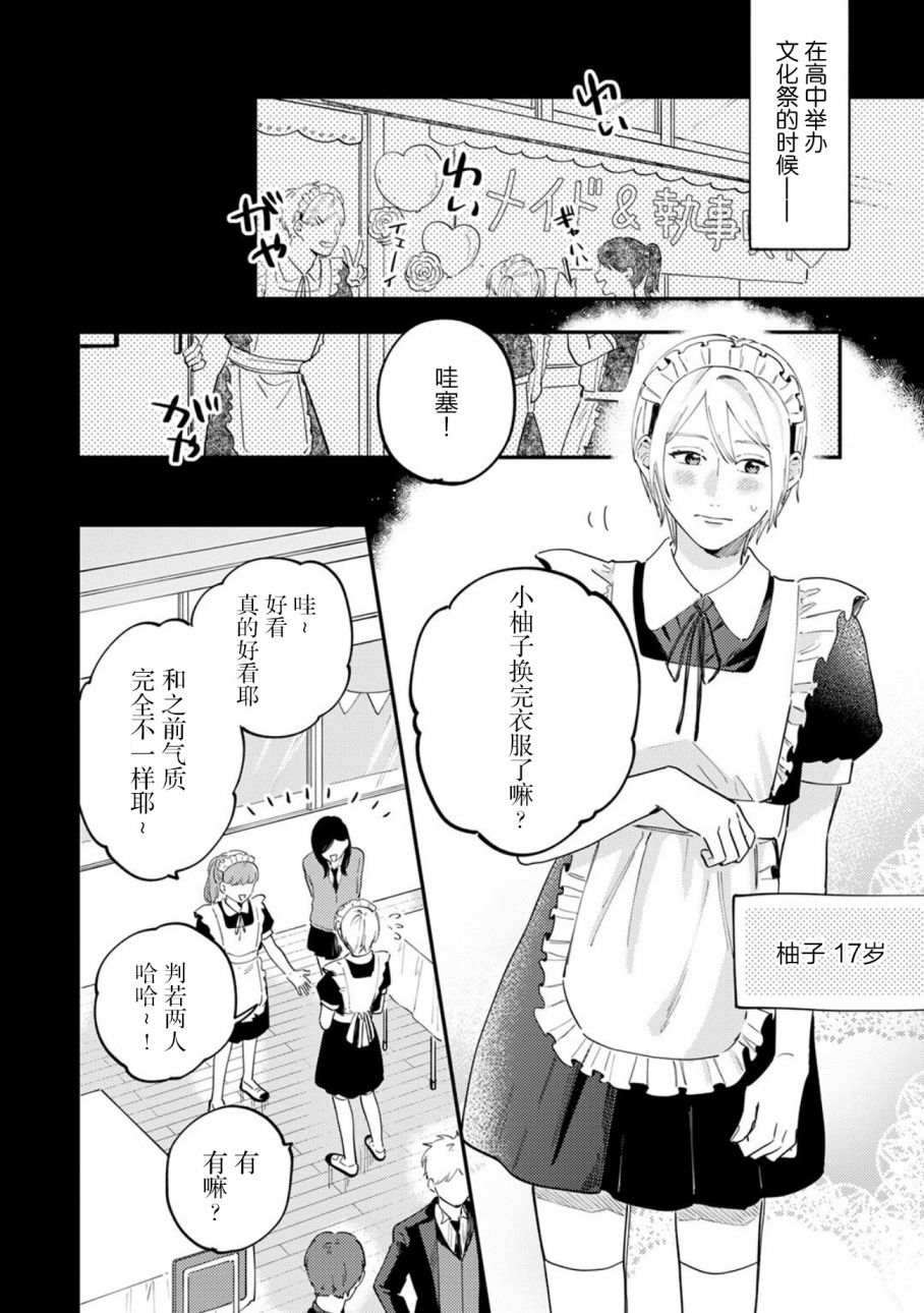 《好女装的上司和不擅长的我》漫画最新章节第3话免费下拉式在线观看章节第【9】张图片