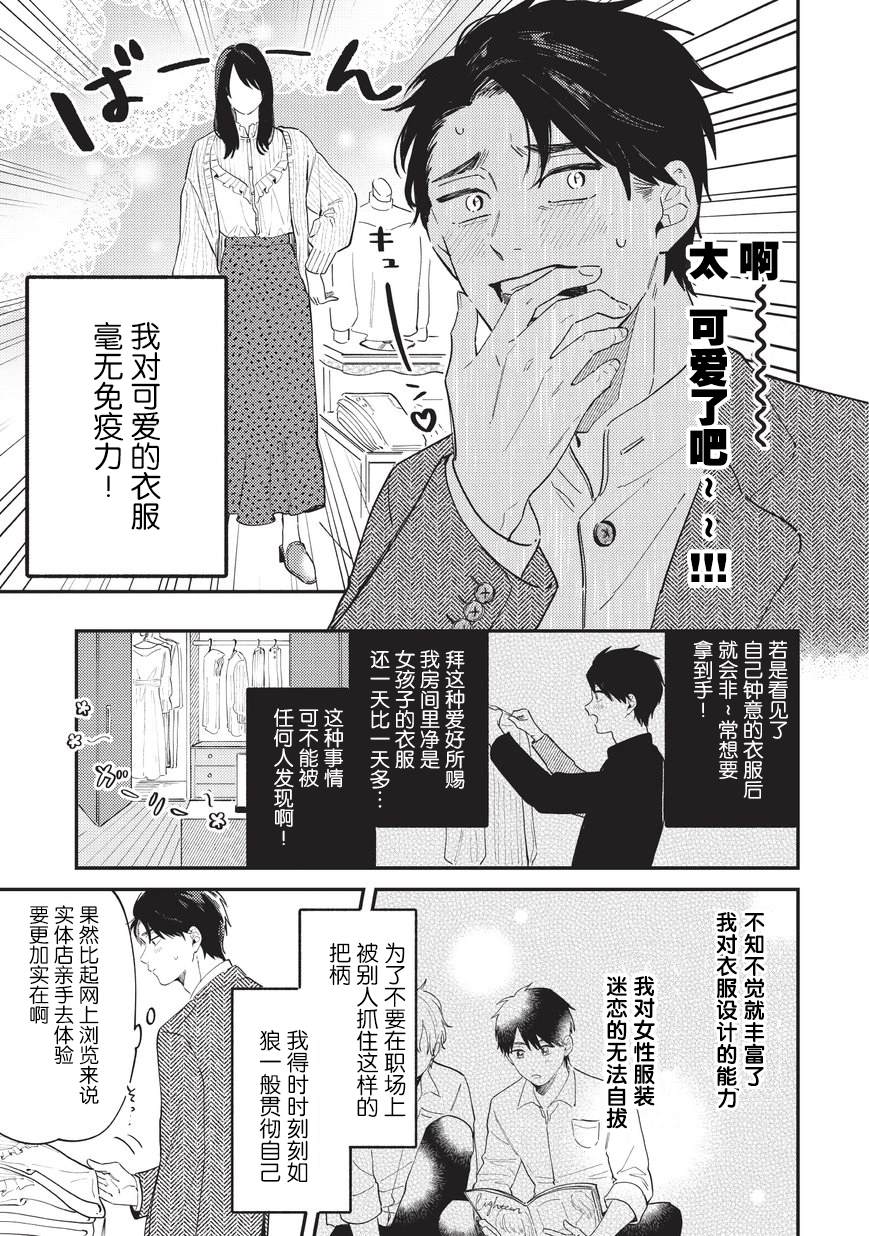 《好女装的上司和不擅长的我》漫画最新章节第1话免费下拉式在线观看章节第【12】张图片