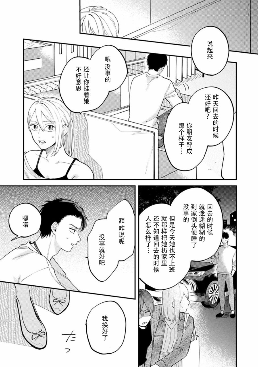 《好女装的上司和不擅长的我》漫画最新章节第3话免费下拉式在线观看章节第【20】张图片