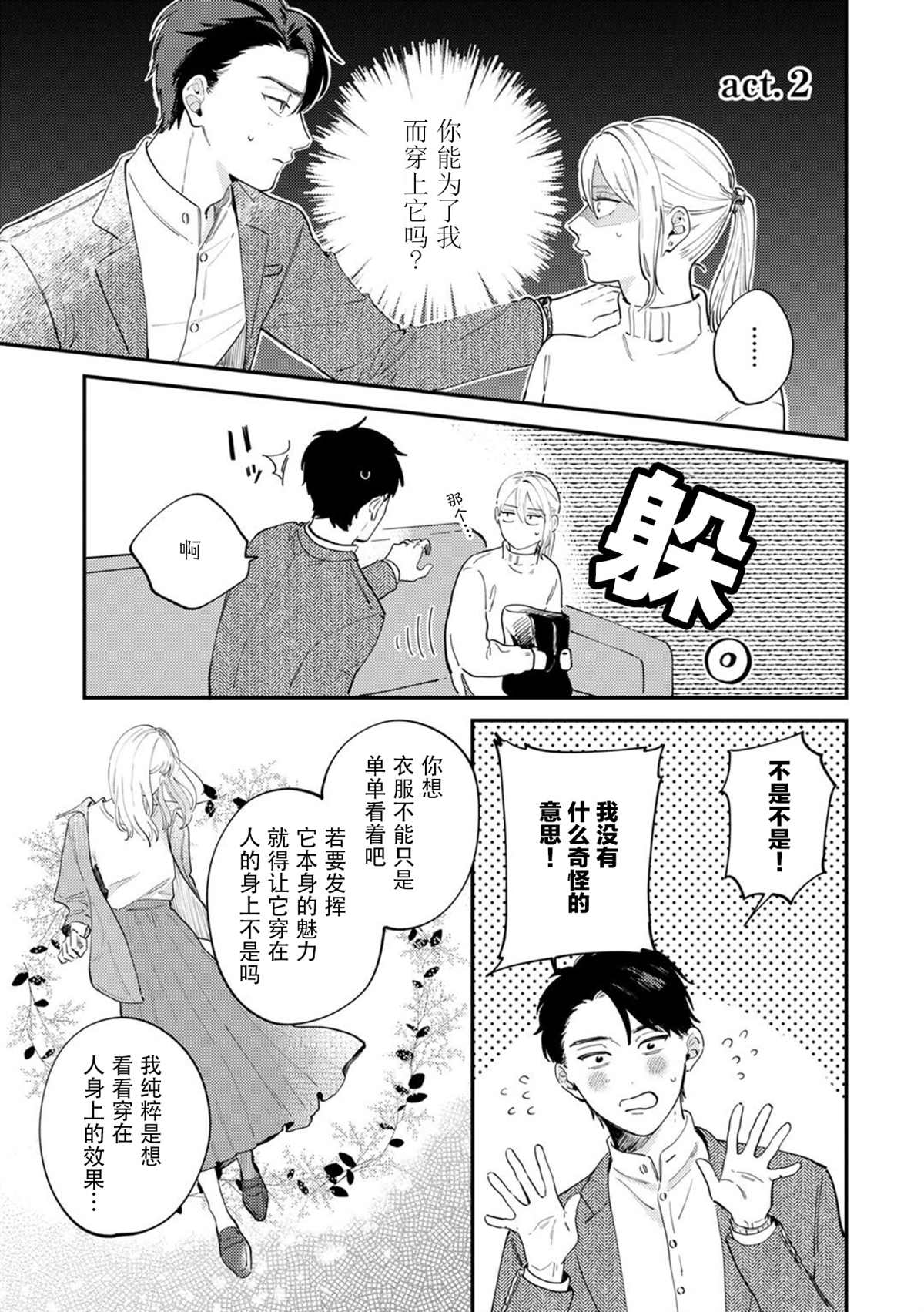 《好女装的上司和不擅长的我》漫画最新章节第2话免费下拉式在线观看章节第【2】张图片