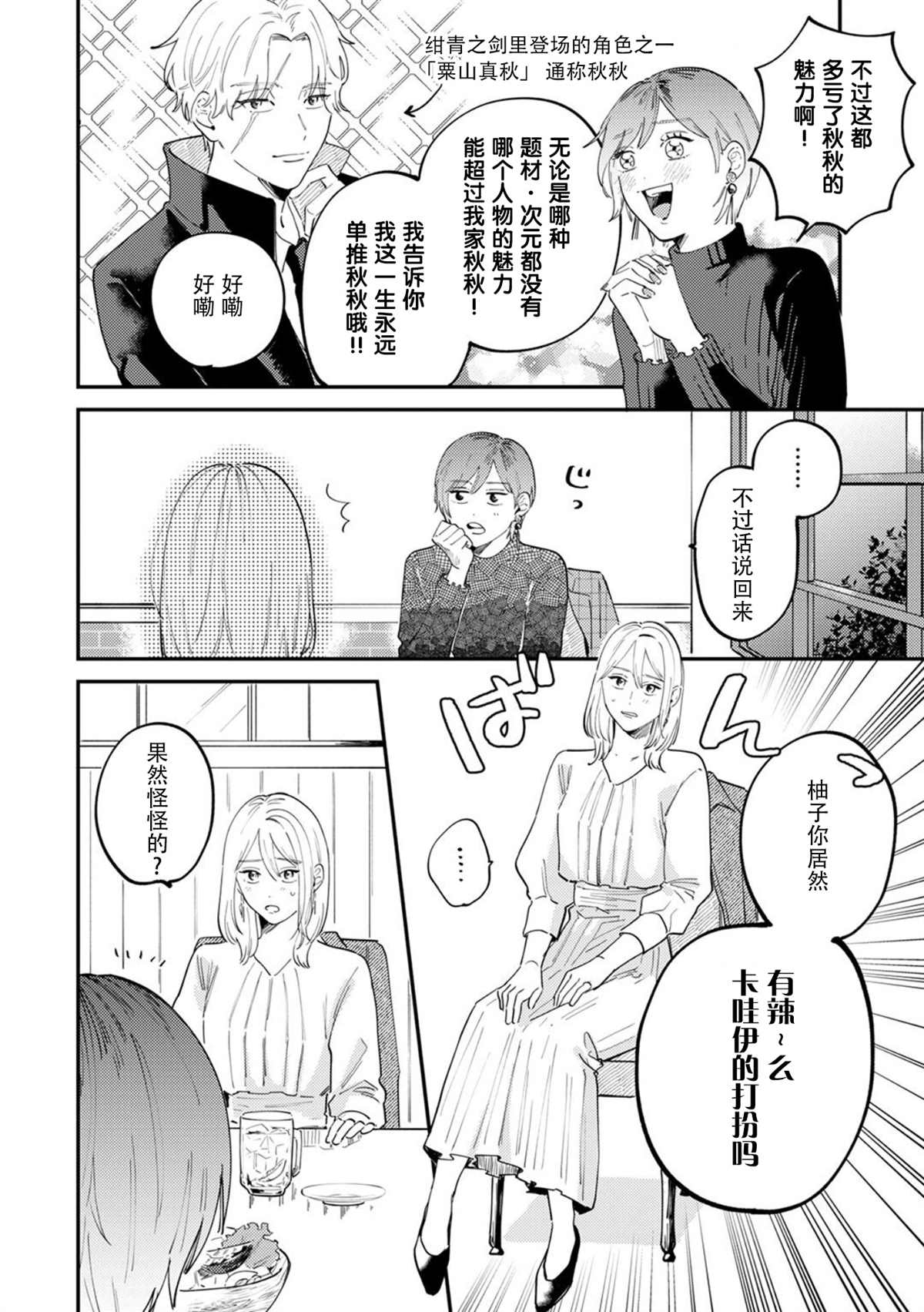 《好女装的上司和不擅长的我》漫画最新章节第2话免费下拉式在线观看章节第【19】张图片